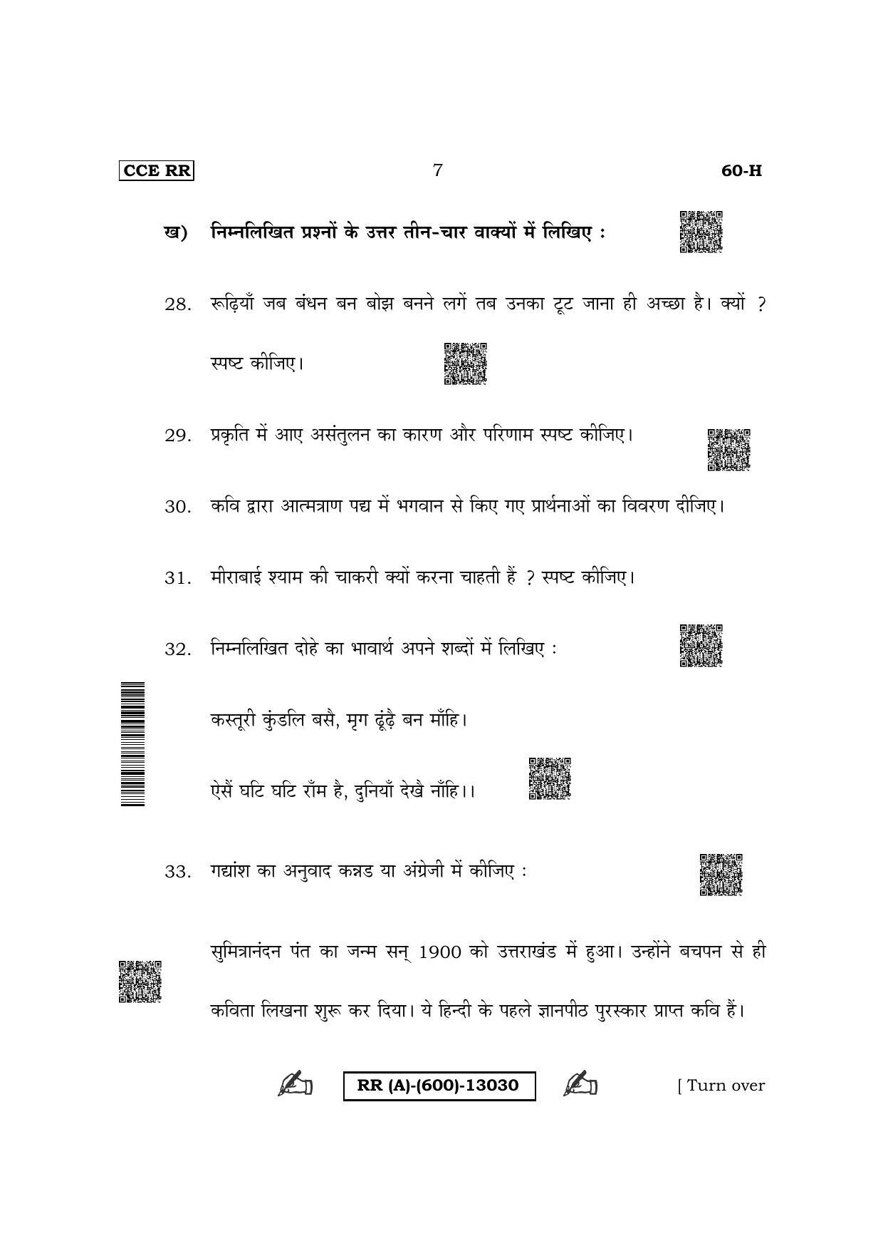 Karnataka SSLC Third Language Hindi (NCERT) (Supplementary) Question Paper 2022 (A Version) - Page 7