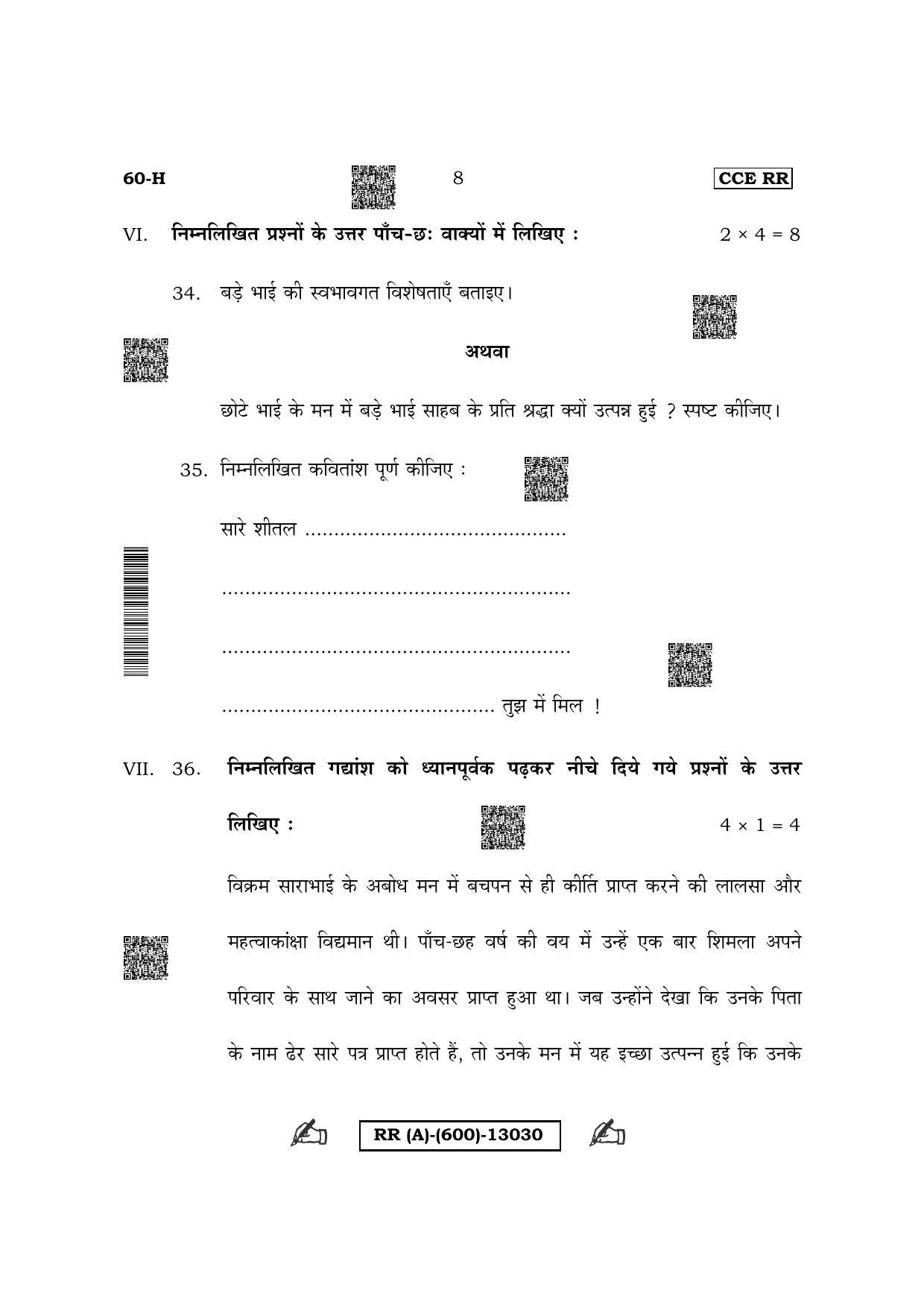 Karnataka SSLC Third Language Hindi (NCERT) (Supplementary) Question Paper 2022 (A Version) - Page 8