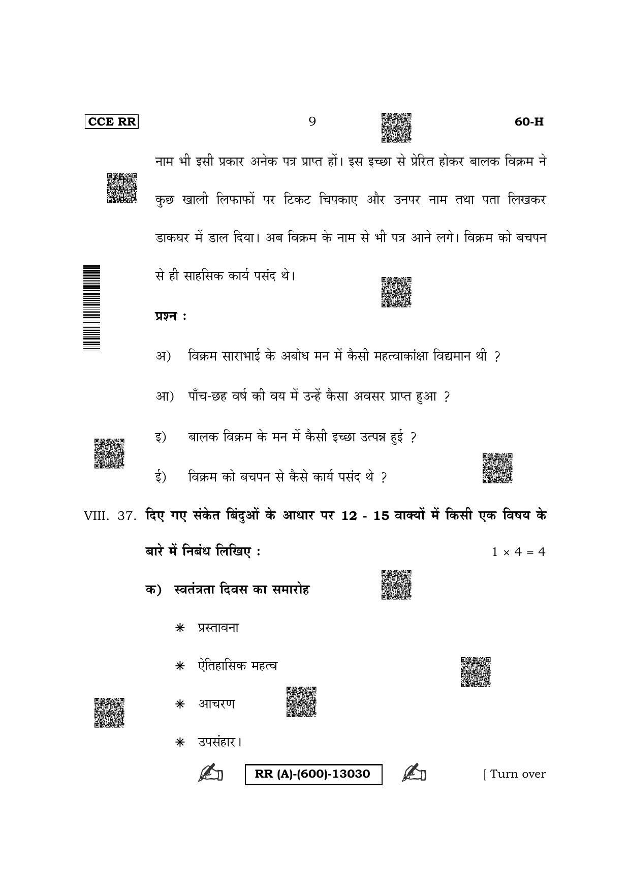 Karnataka SSLC Third Language Hindi (NCERT) (Supplementary) Question Paper 2022 (A Version) - Page 9