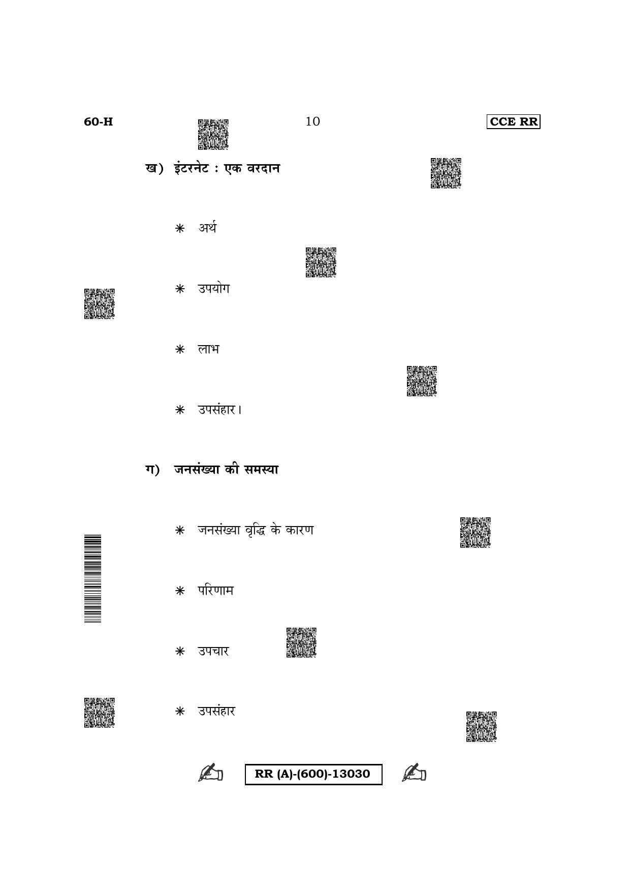 Karnataka SSLC Third Language Hindi (NCERT) (Supplementary) Question Paper 2022 (A Version) - Page 10