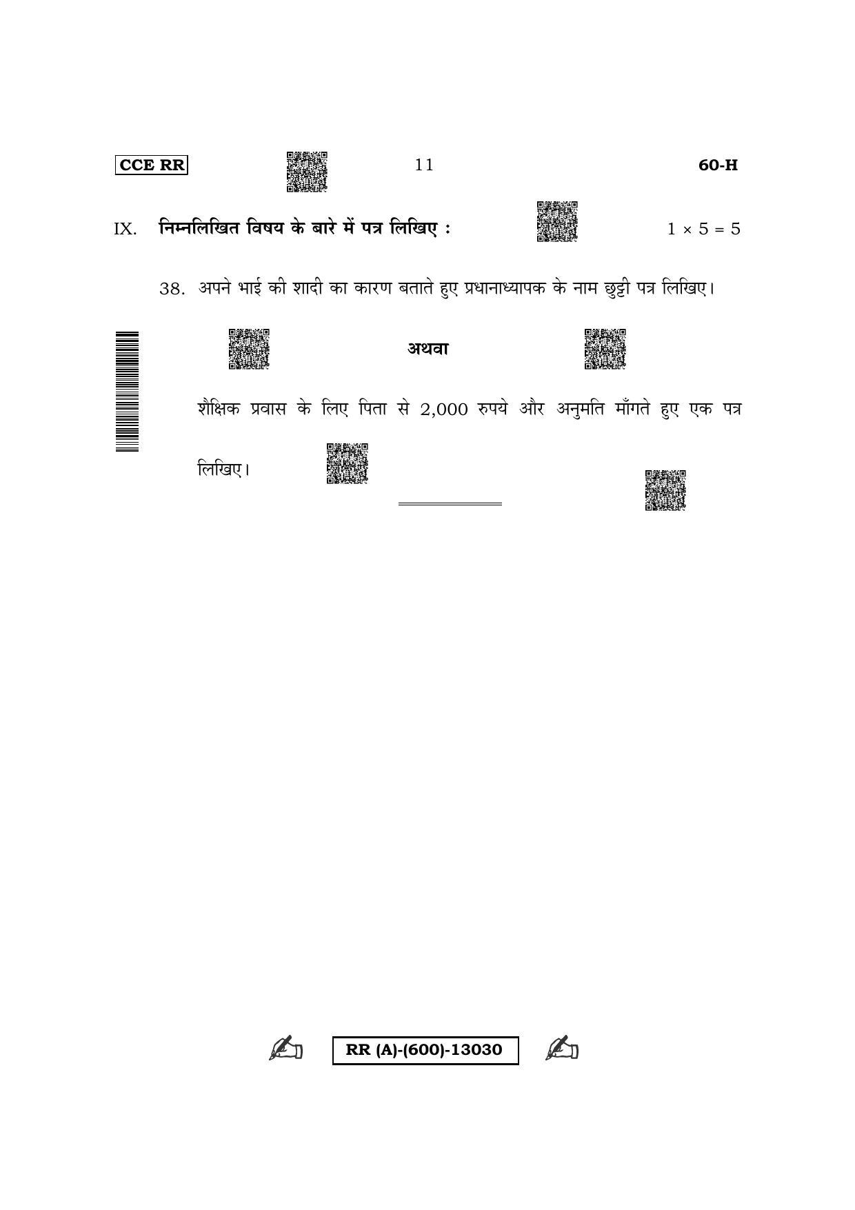 Karnataka SSLC Third Language Hindi (NCERT) (Supplementary) Question Paper 2022 (A Version) - Page 11
