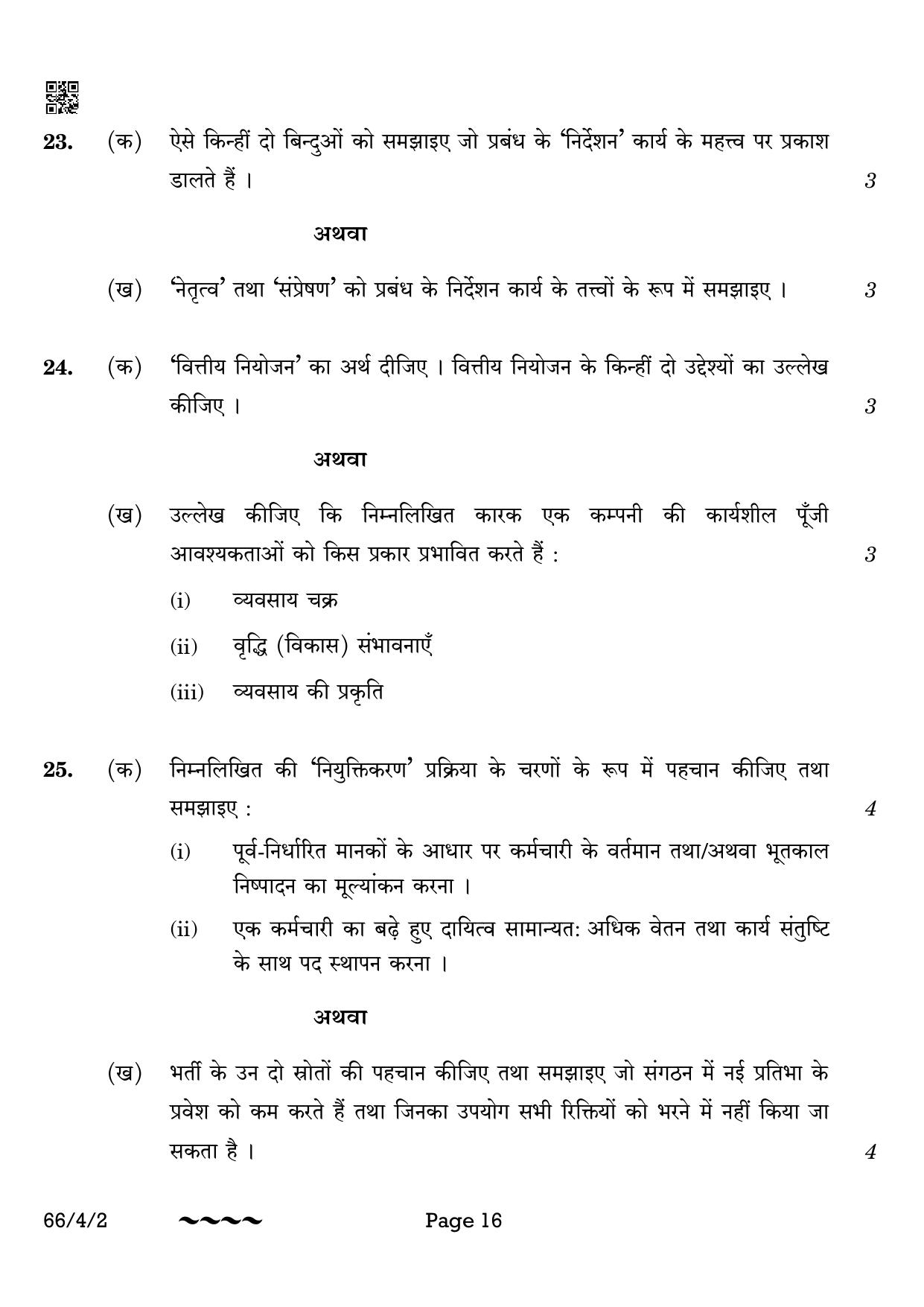 CBSE Class 12 66-4-2 Business Studies 2023 Question Paper - Page 16