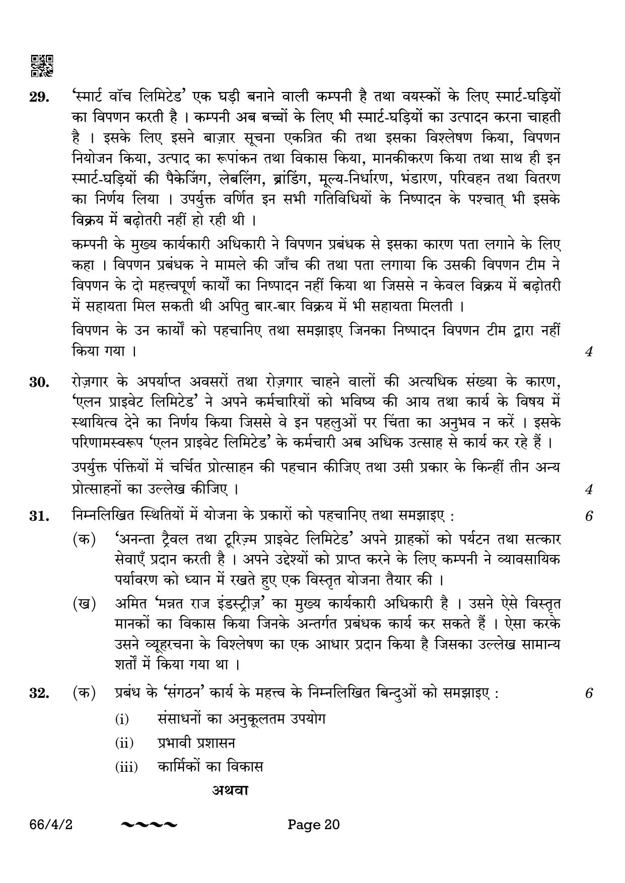 CBSE Class 12 66-4-2 Business Studies 2023 Question Paper - Page 20