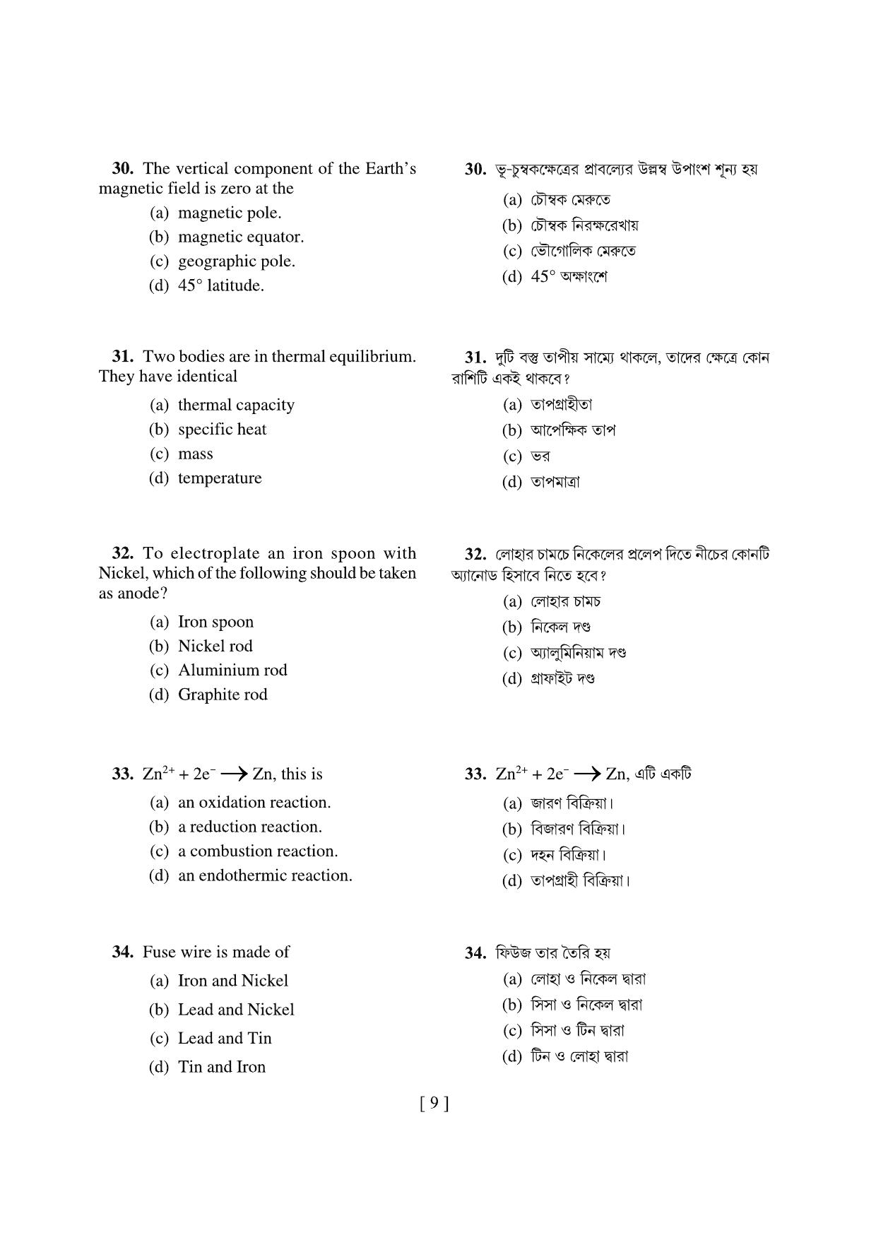 West Bengal NMMS 2022 MAT-SAT Question Paper - Page 29