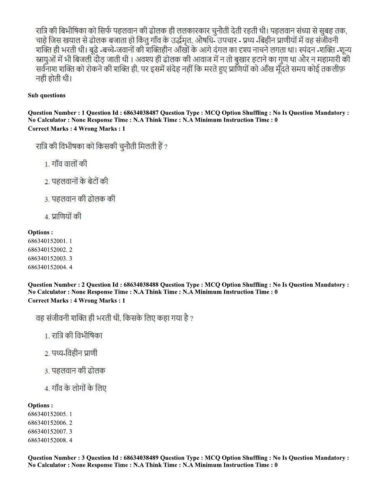 CUET PG 2023: COQP10 – Economics (Hin) - Shift 2 (25-06-2023) Question Paper - Page 2