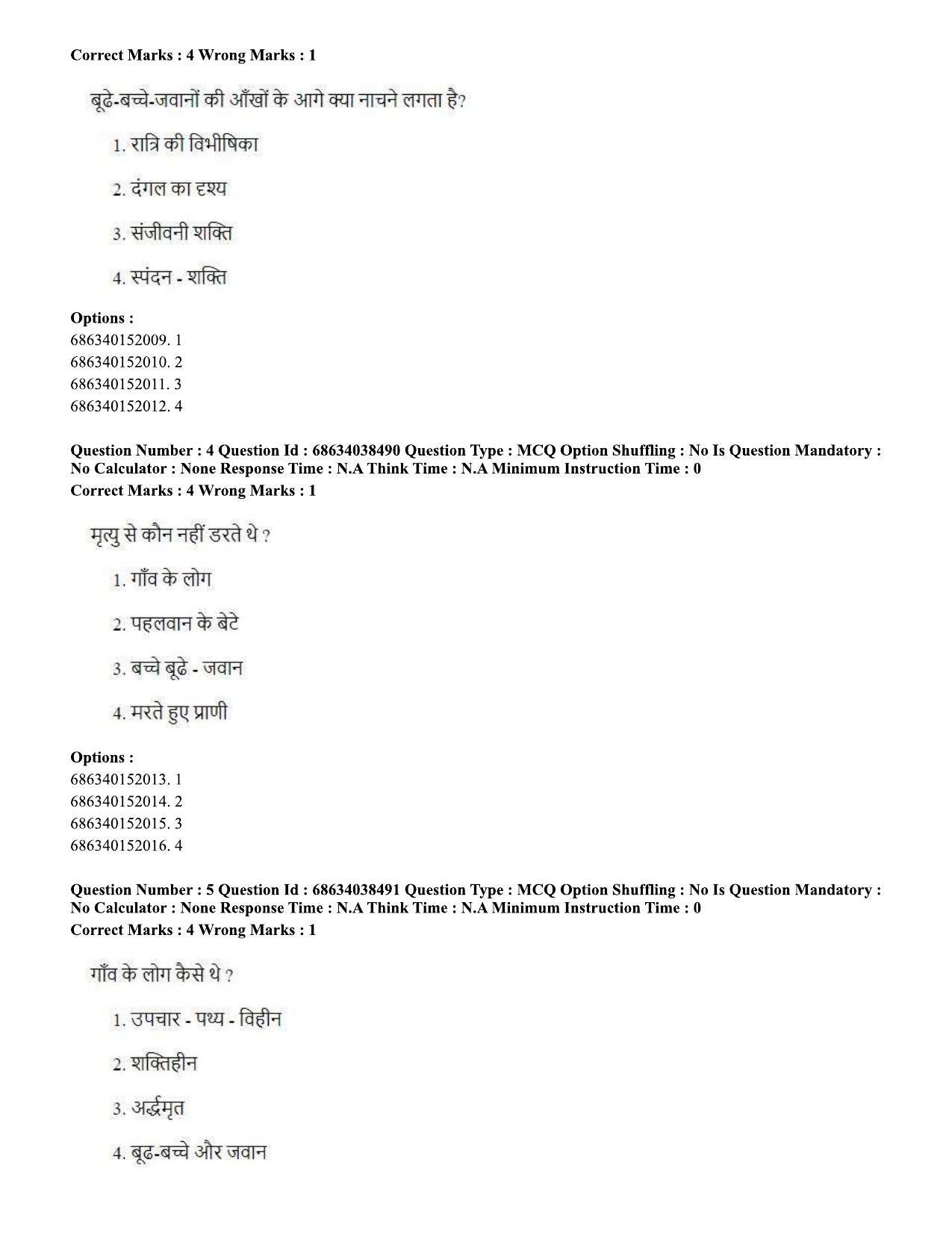 CUET PG 2023: COQP10 – Economics (Hin) - Shift 2 (25-06-2023) Question Paper - Page 3