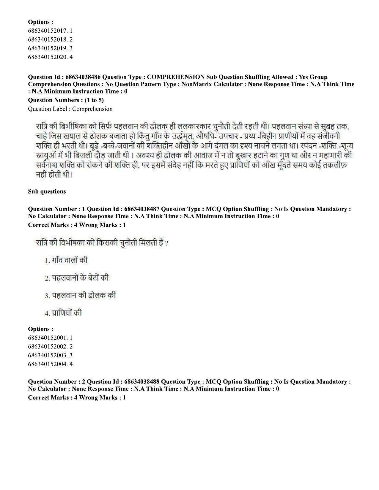 CUET PG 2023: COQP10 – Economics (Hin) - Shift 2 (25-06-2023) Question Paper - Page 4