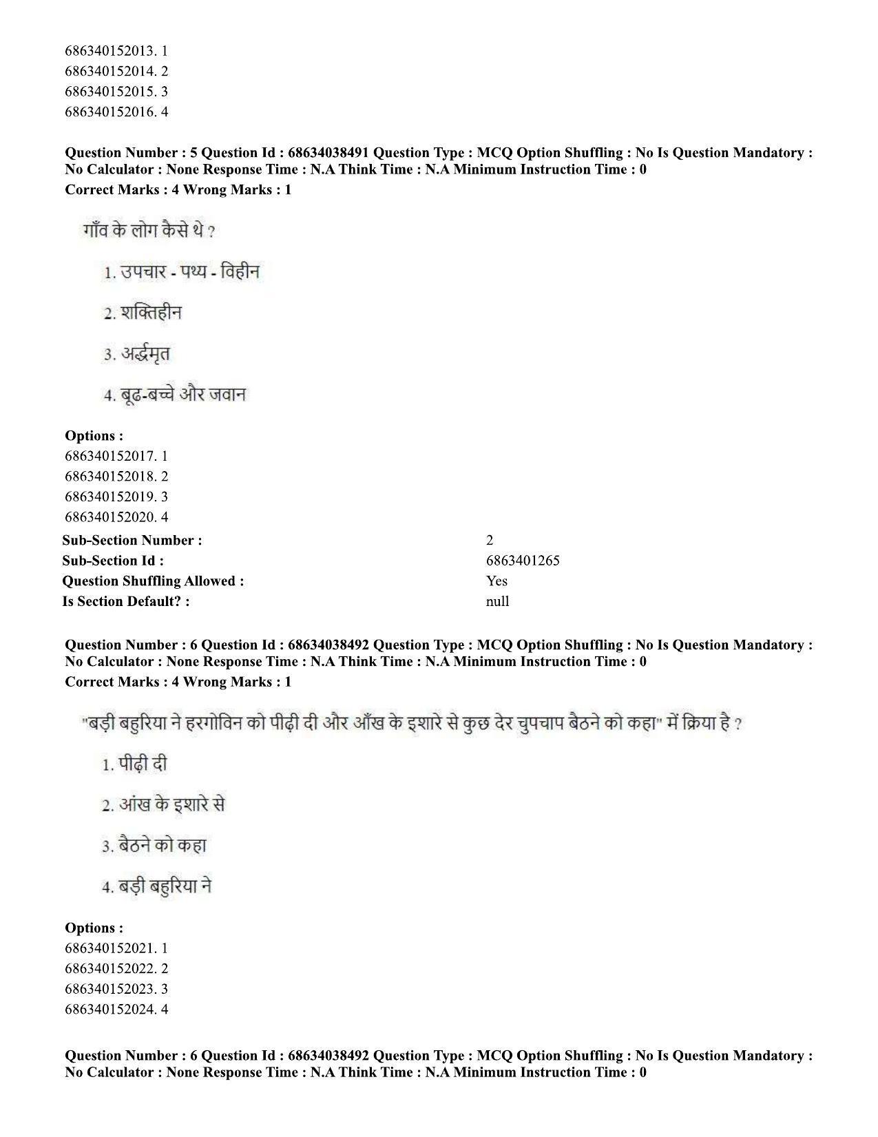 CUET PG 2023: COQP10 – Economics (Hin) - Shift 2 (25-06-2023) Question Paper - Page 6