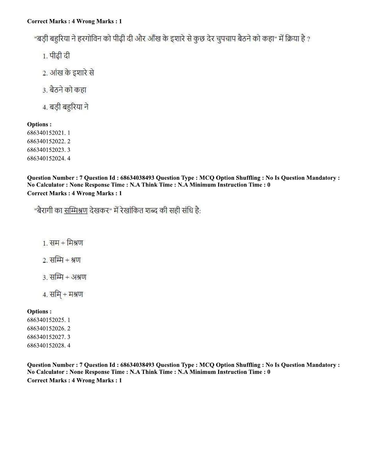 CUET PG 2023: COQP10 – Economics (Hin) - Shift 2 (25-06-2023) Question Paper - Page 7