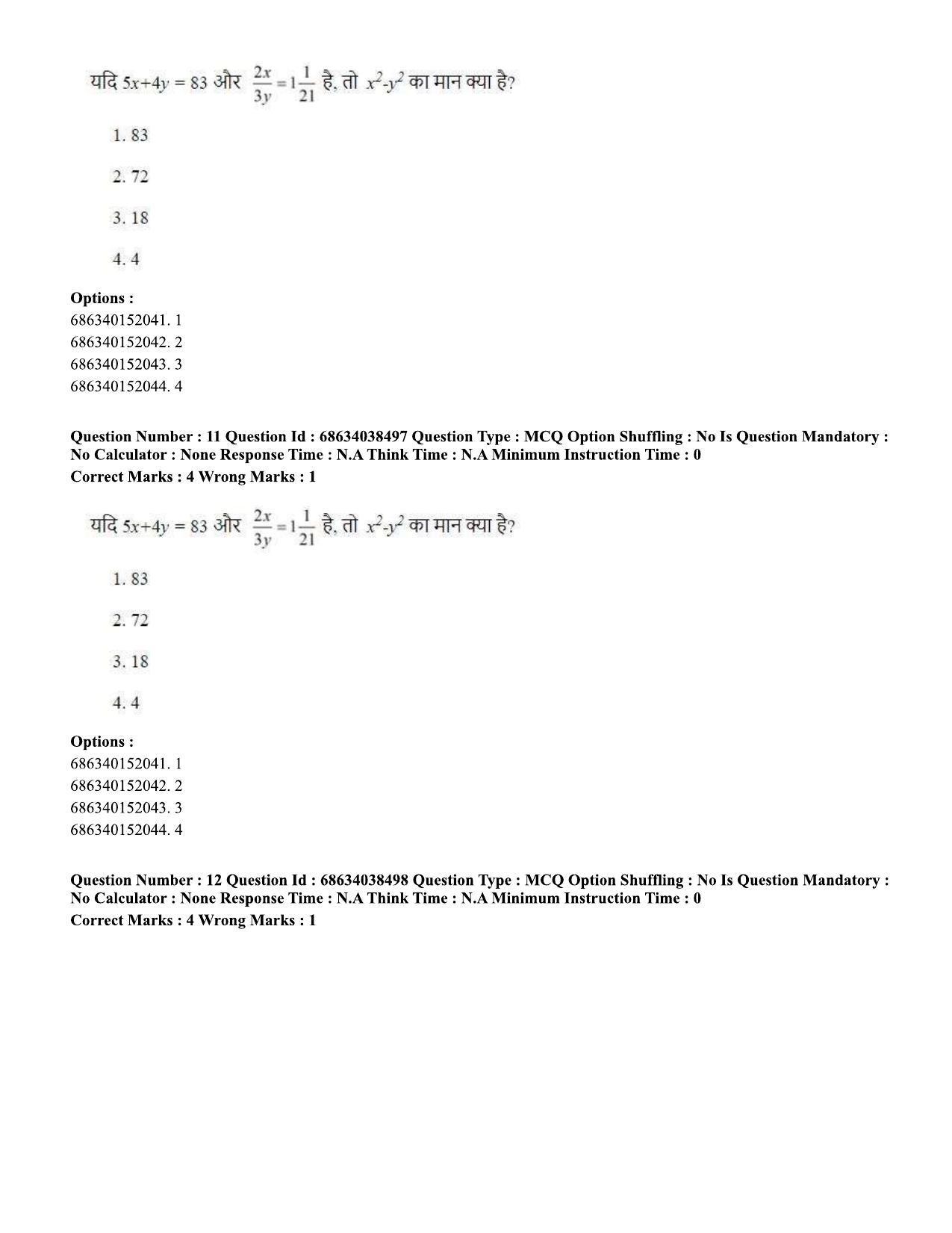 CUET PG 2023: COQP10 – Economics (Hin) - Shift 2 (25-06-2023) Question Paper - Page 11