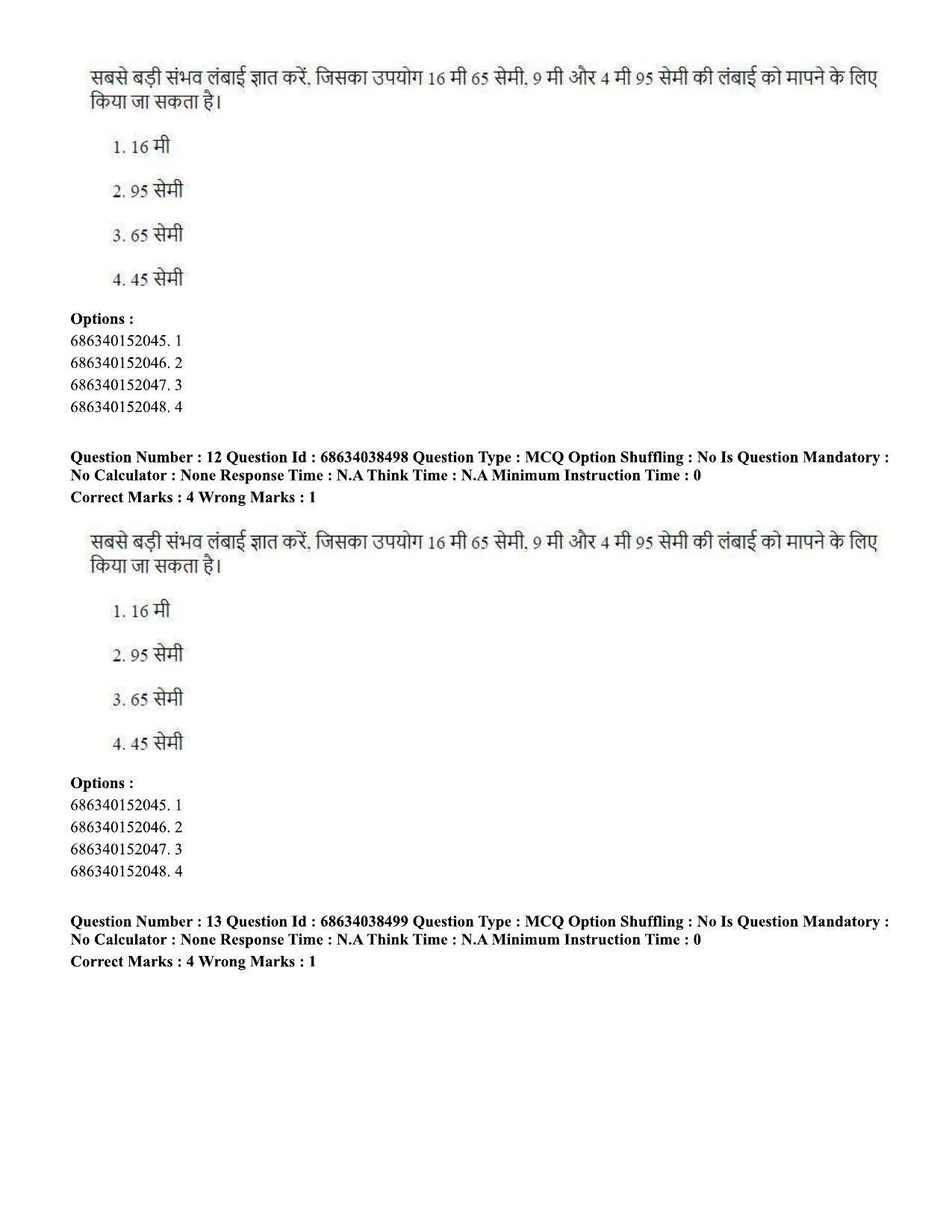 CUET PG 2023: COQP10 – Economics (Hin) - Shift 2 (25-06-2023) Question Paper - Page 12