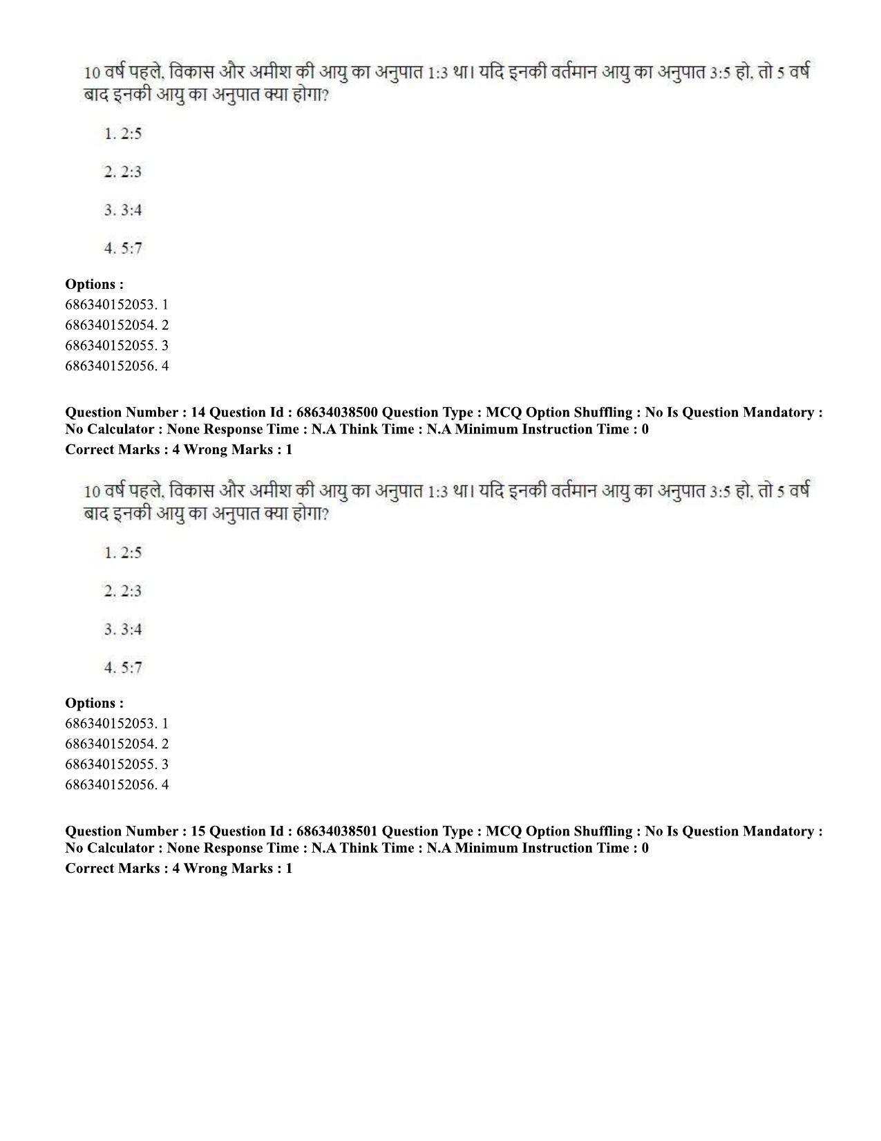 CUET PG 2023: COQP10 – Economics (Hin) - Shift 2 (25-06-2023) Question Paper - Page 14