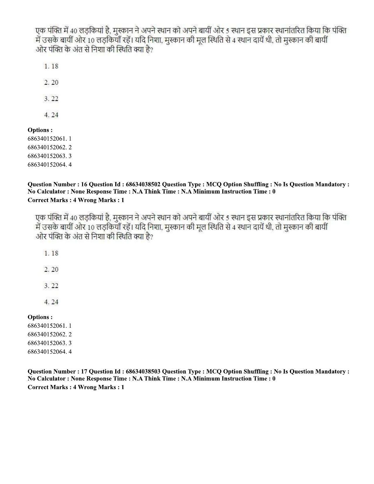 CUET PG 2023: COQP10 – Economics (Hin) - Shift 2 (25-06-2023) Question Paper - Page 16