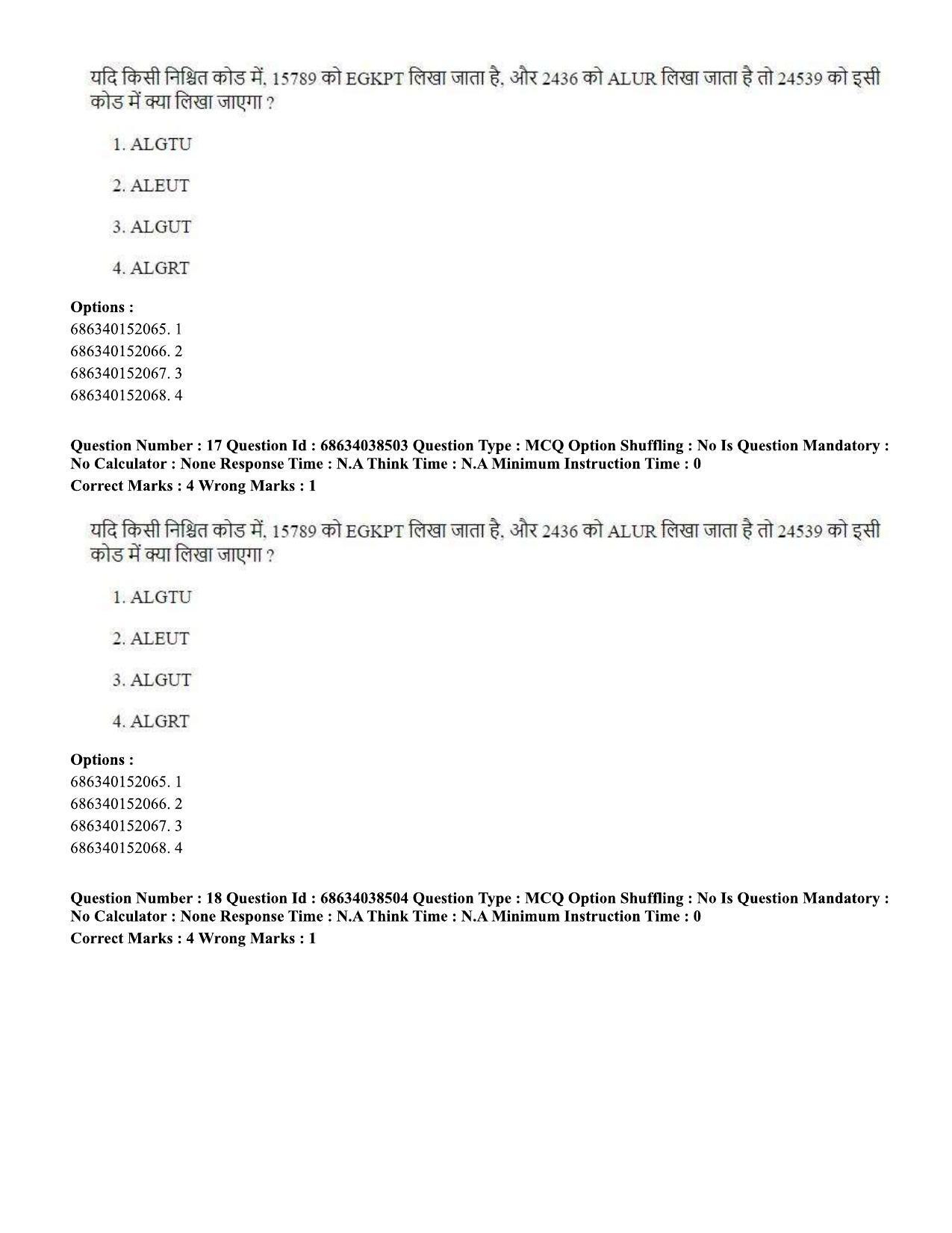 CUET PG 2023: COQP10 – Economics (Hin) - Shift 2 (25-06-2023) Question Paper - Page 17