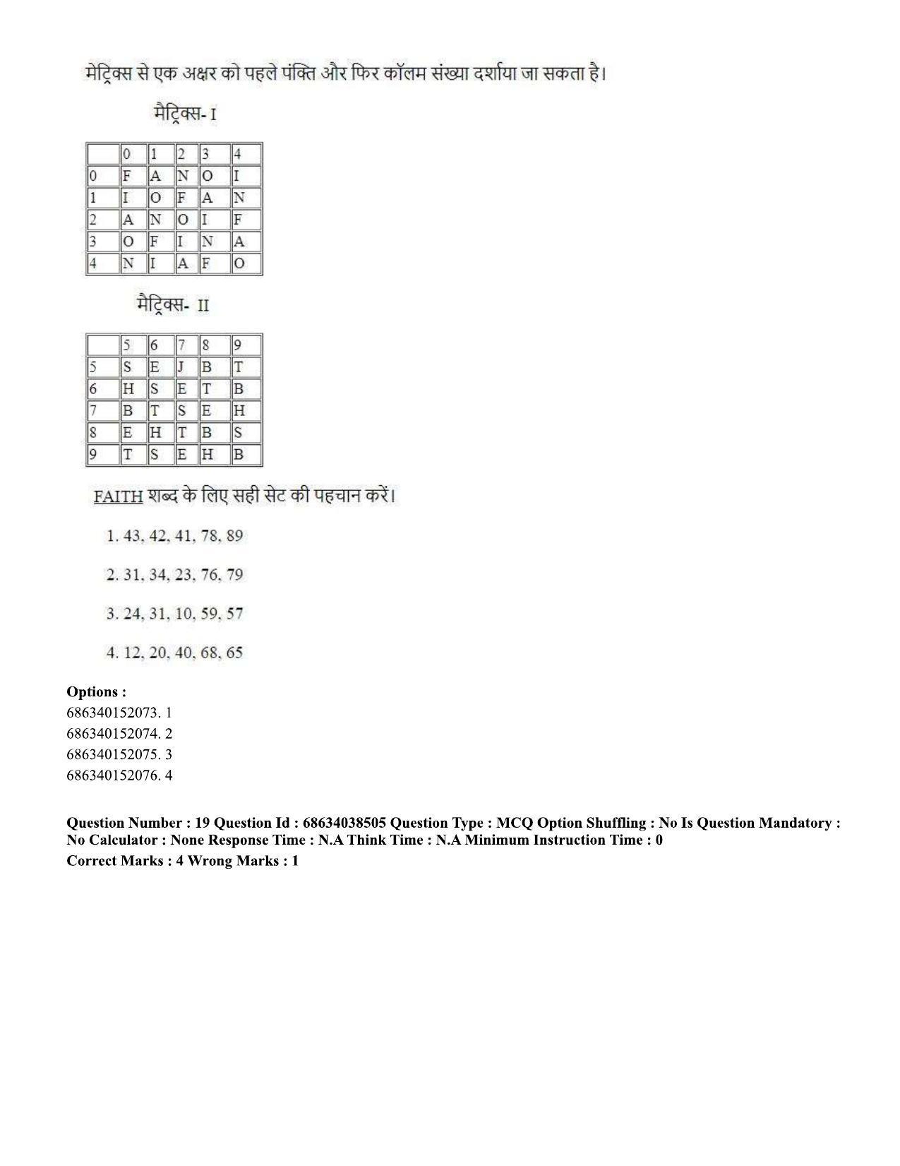 CUET PG 2023: COQP10 – Economics (Hin) - Shift 2 (25-06-2023) Question Paper - Page 20