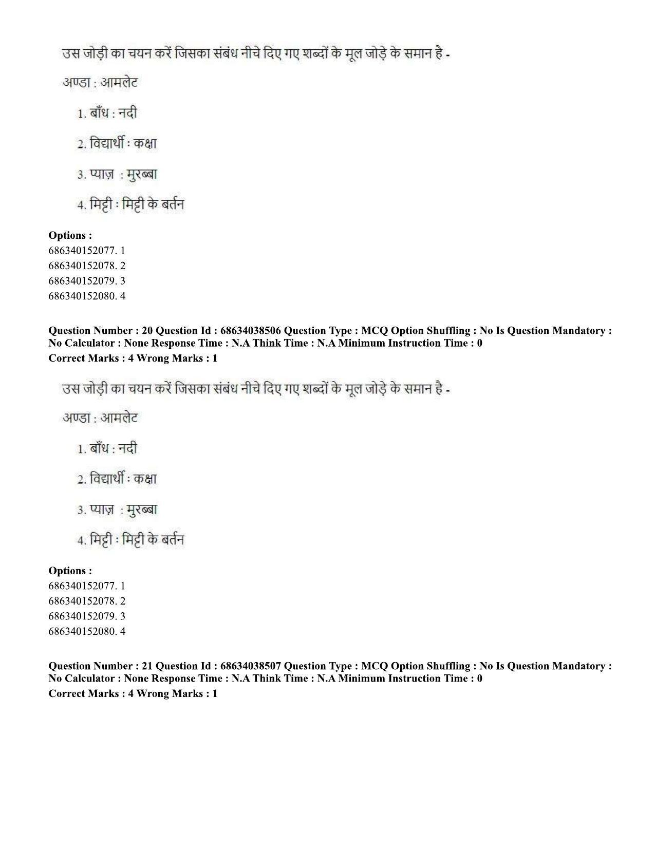 CUET PG 2023: COQP10 – Economics (Hin) - Shift 2 (25-06-2023) Question Paper - Page 22