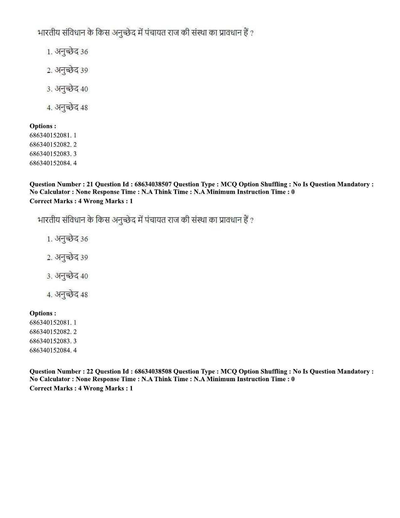 CUET PG 2023: COQP10 – Economics (Hin) - Shift 2 (25-06-2023) Question Paper - Page 23