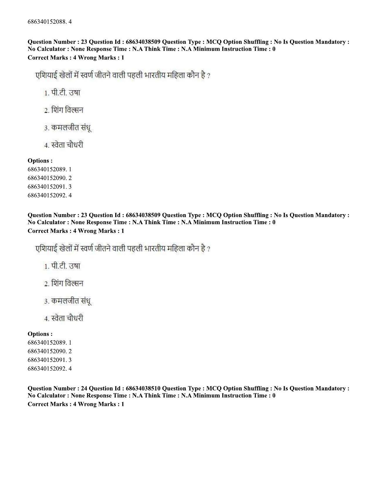 CUET PG 2023: COQP10 – Economics (Hin) - Shift 2 (25-06-2023) Question Paper - Page 25