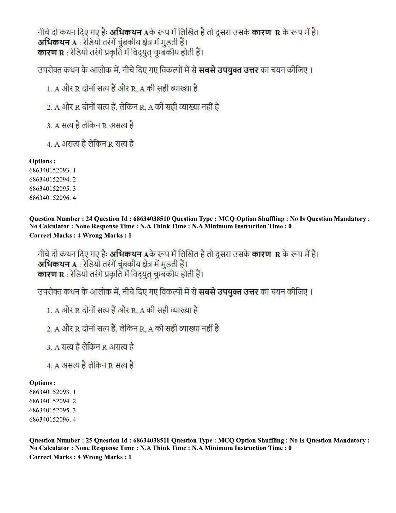 CUET PG 2023: COQP10 – Economics (Hin) - Shift 2 (25-06-2023) Question Paper - Page 26