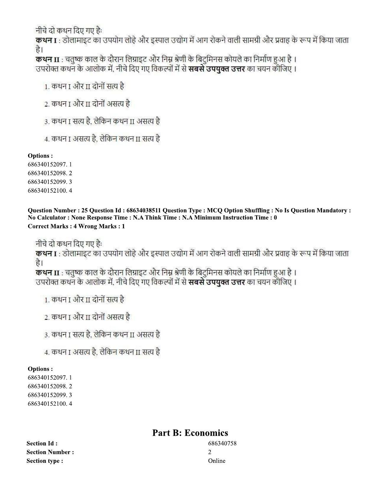 CUET PG 2023: COQP10 – Economics (Hin) - Shift 2 (25-06-2023) Question Paper - Page 27