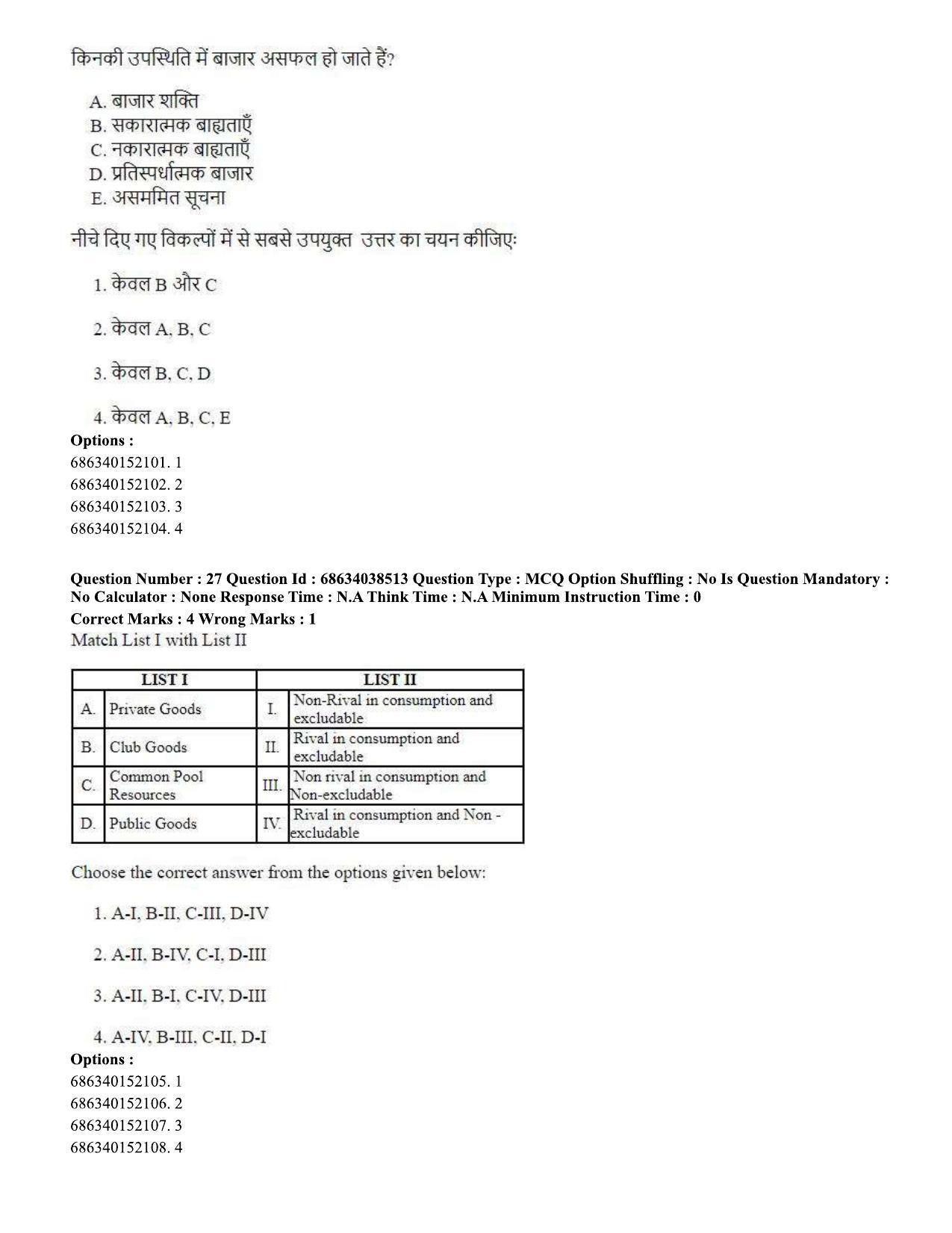CUET PG 2023: COQP10 – Economics (Hin) - Shift 2 (25-06-2023) Question Paper - Page 29