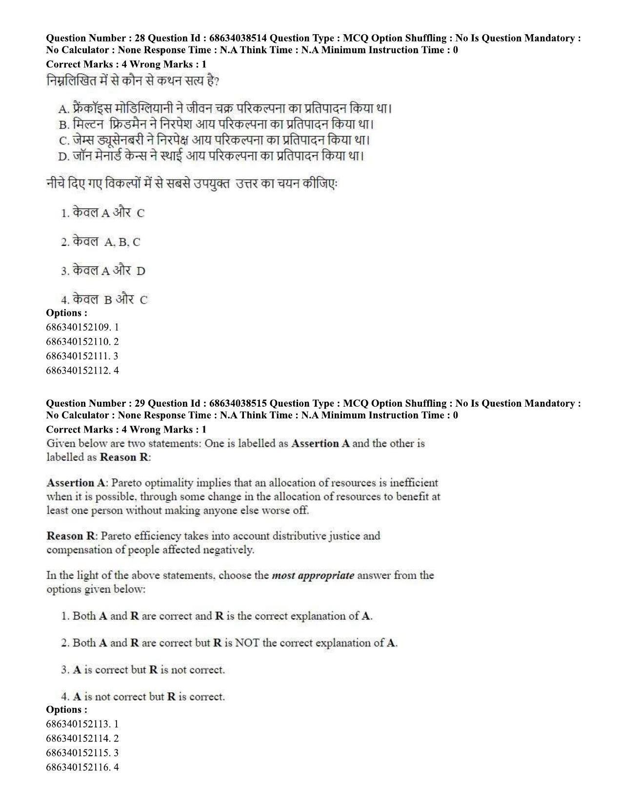 CUET PG 2023: COQP10 – Economics (Hin) - Shift 2 (25-06-2023) Question Paper - Page 31