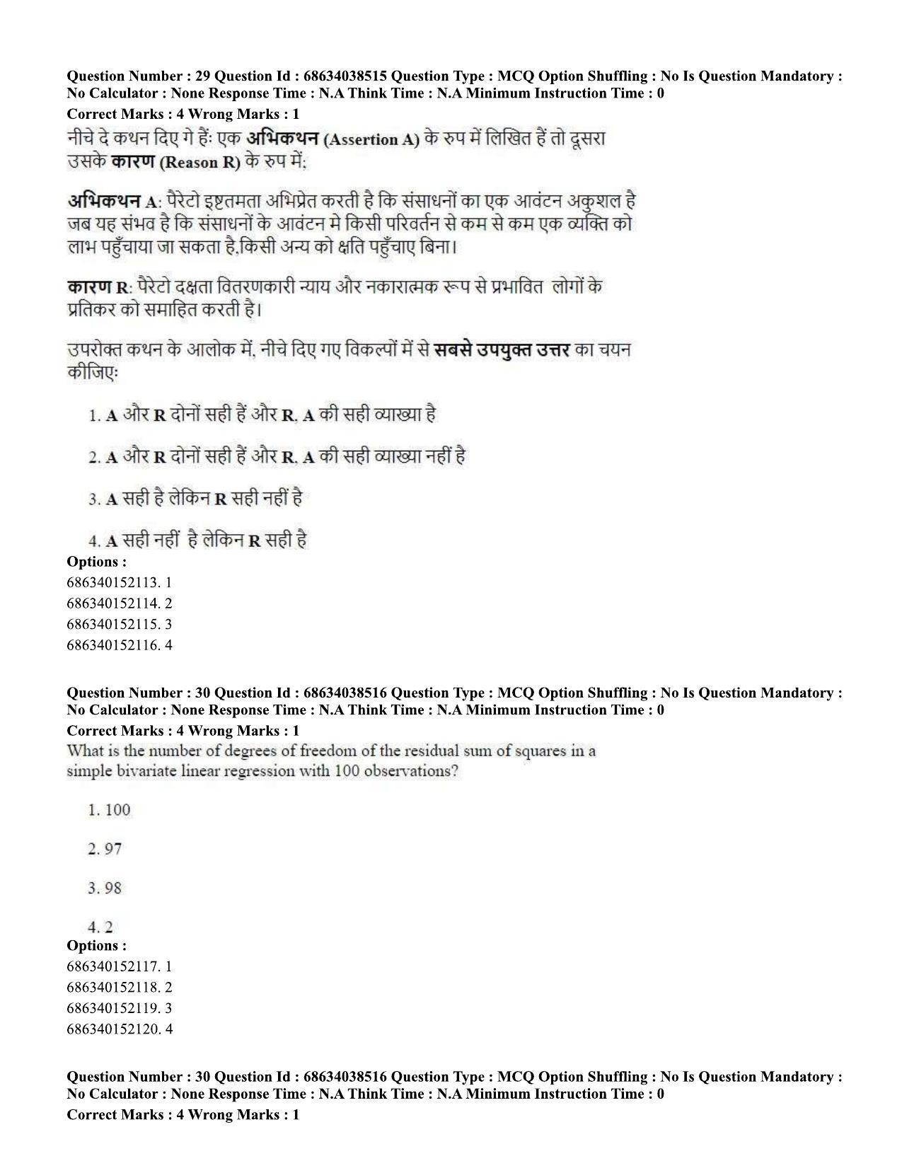 CUET PG 2023: COQP10 – Economics (Hin) - Shift 2 (25-06-2023) Question Paper - Page 32