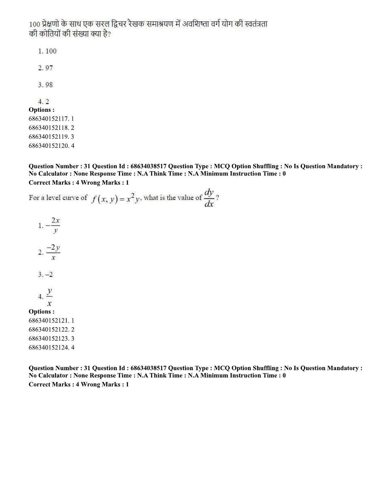 CUET PG 2023: COQP10 – Economics (Hin) - Shift 2 (25-06-2023) Question Paper - Page 33