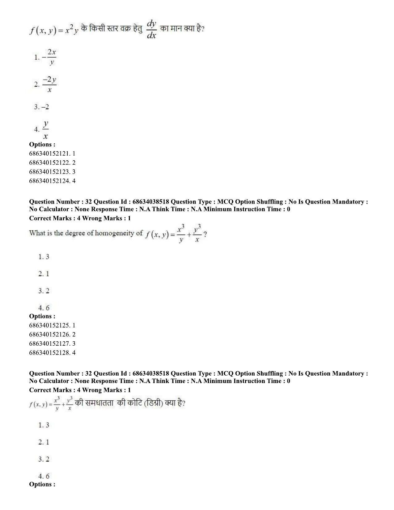 CUET PG 2023: COQP10 – Economics (Hin) - Shift 2 (25-06-2023) Question Paper - Page 34