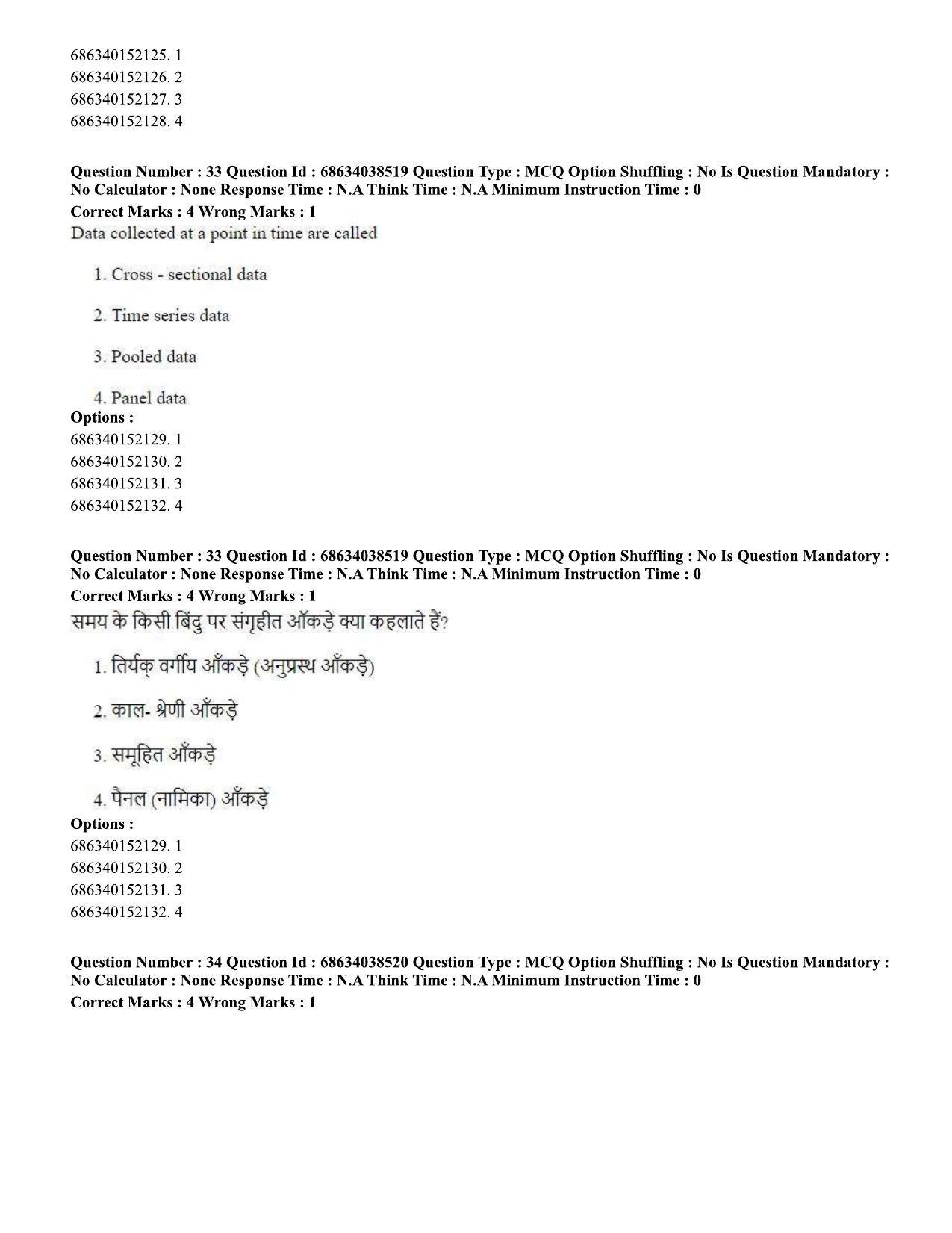 CUET PG 2023: COQP10 – Economics (Hin) - Shift 2 (25-06-2023) Question Paper - Page 35