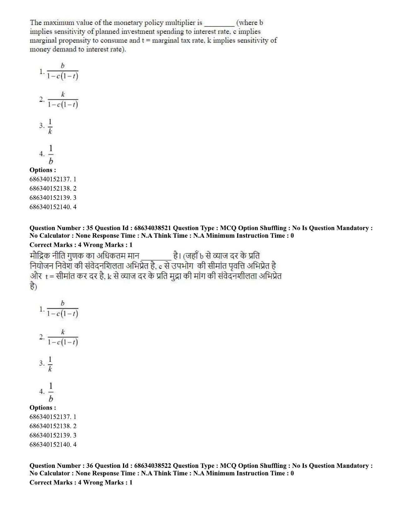 CUET PG 2023: COQP10 – Economics (Hin) - Shift 2 (25-06-2023) Question Paper - Page 37