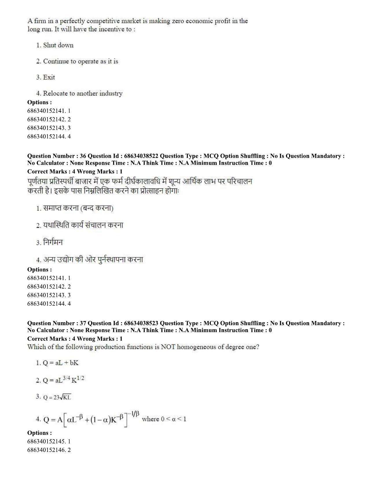CUET PG 2023: COQP10 – Economics (Hin) - Shift 2 (25-06-2023) Question Paper - Page 38