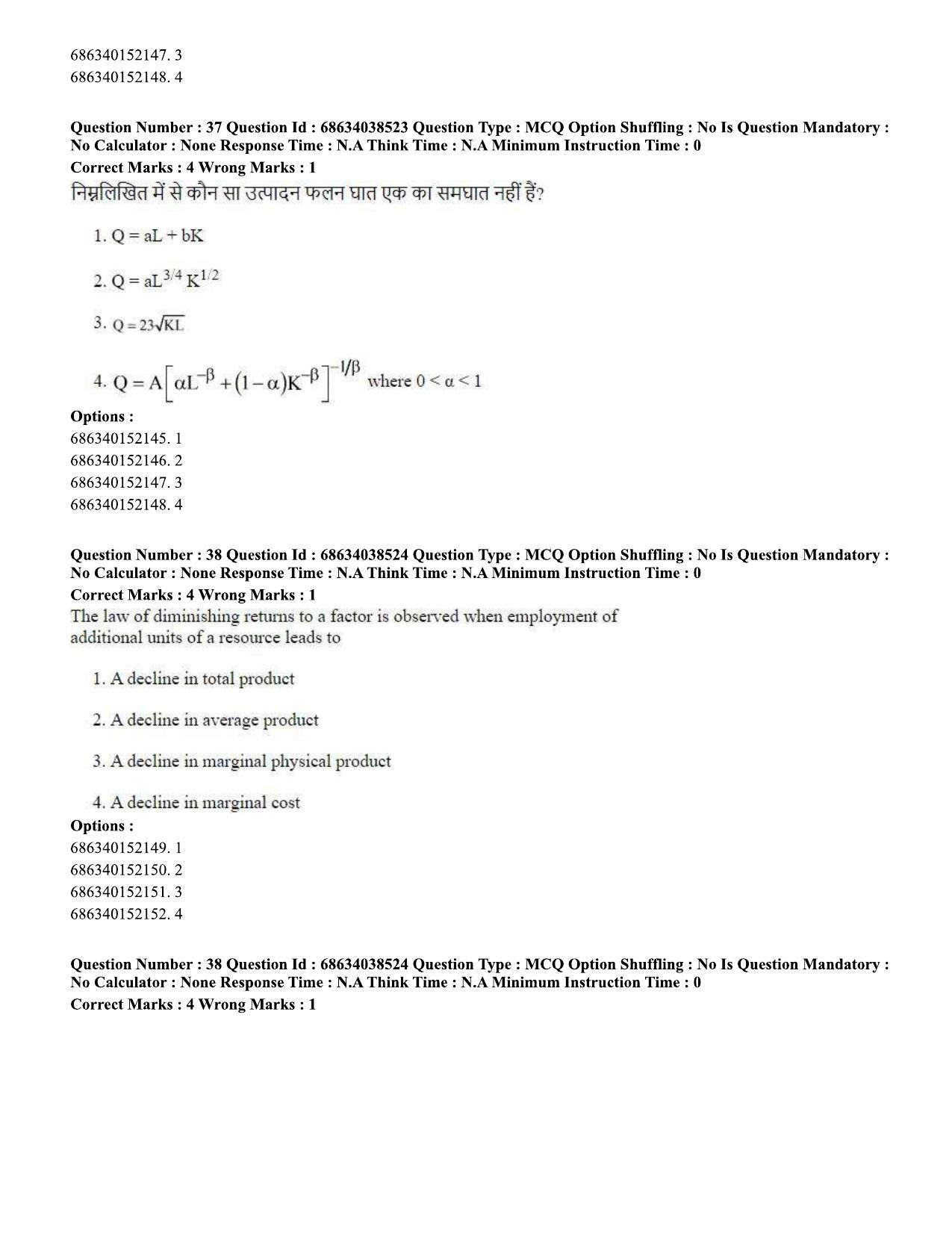 CUET PG 2023: COQP10 – Economics (Hin) - Shift 2 (25-06-2023) Question Paper - Page 39