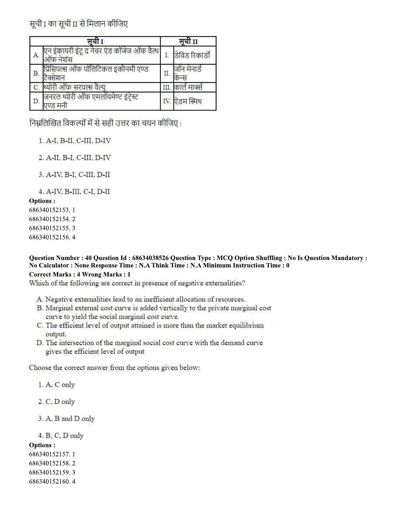 CUET PG 2023: COQP10 – Economics (Hin) - Shift 2 (25-06-2023) Question Paper - Page 41