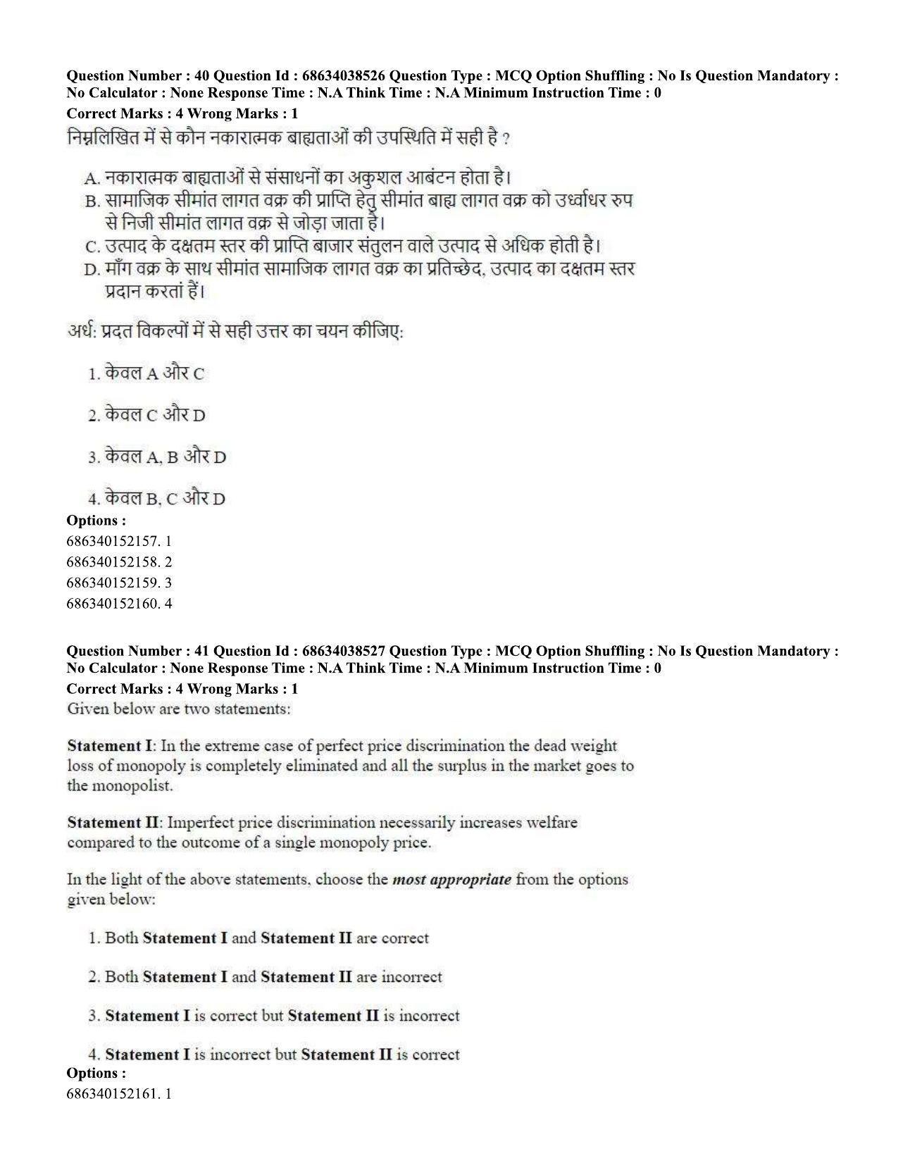 CUET PG 2023: COQP10 – Economics (Hin) - Shift 2 (25-06-2023) Question Paper - Page 42
