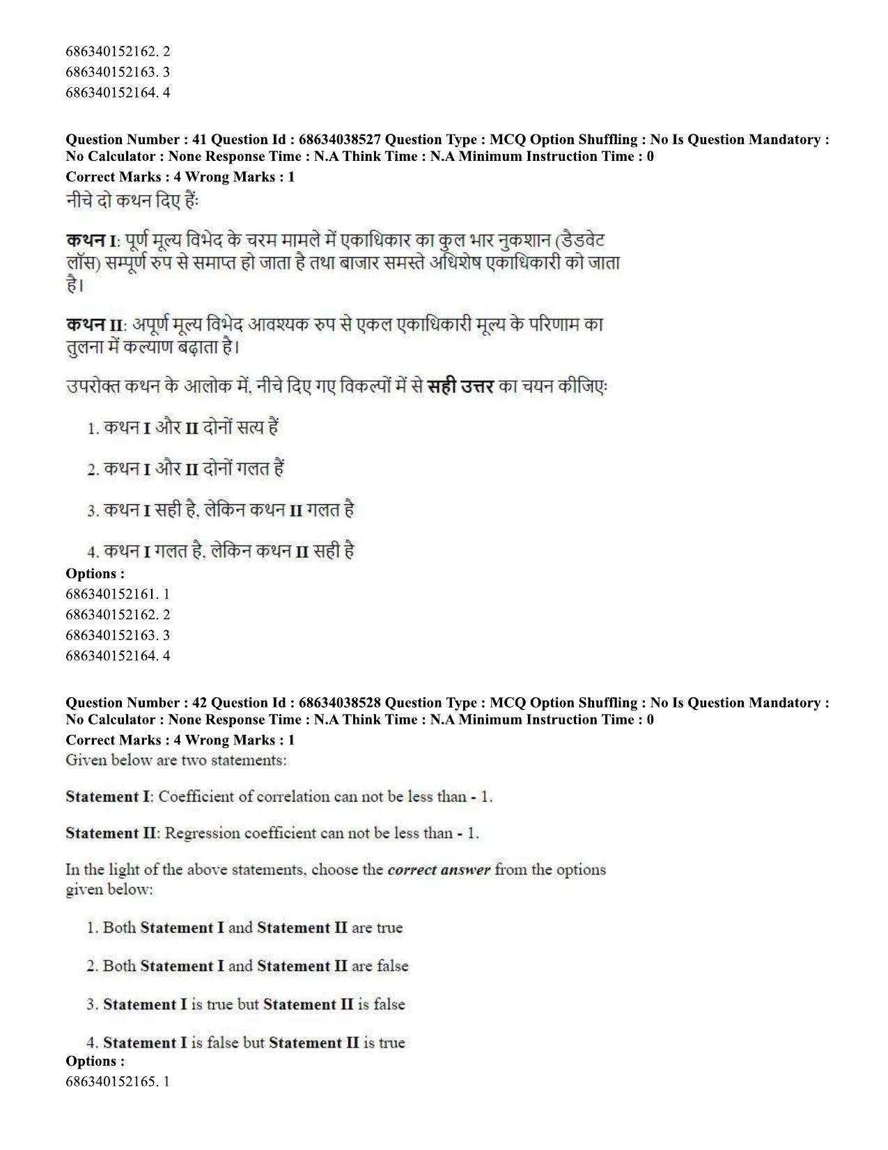 CUET PG 2023: COQP10 – Economics (Hin) - Shift 2 (25-06-2023) Question Paper - Page 43