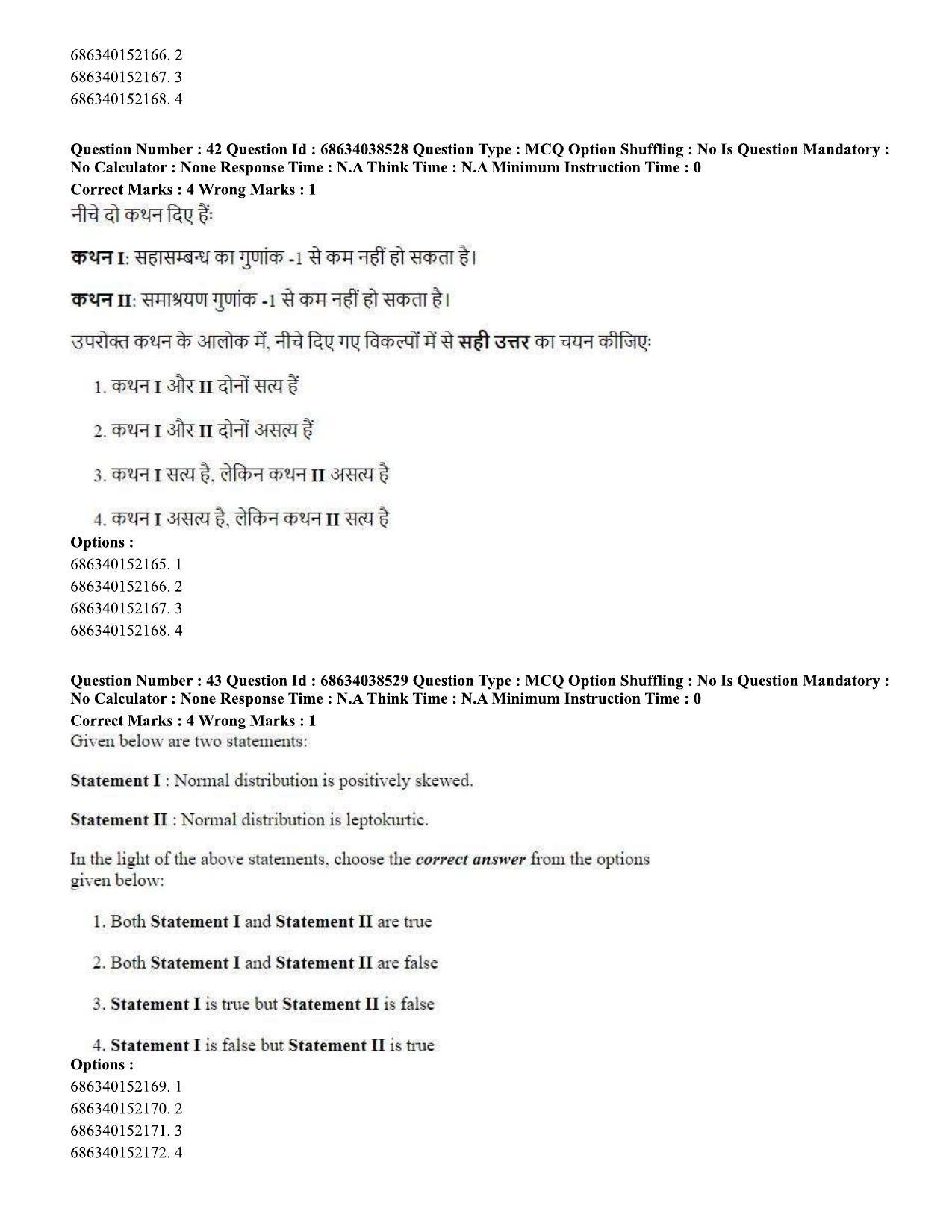 CUET PG 2023: COQP10 – Economics (Hin) - Shift 2 (25-06-2023) Question Paper - Page 44