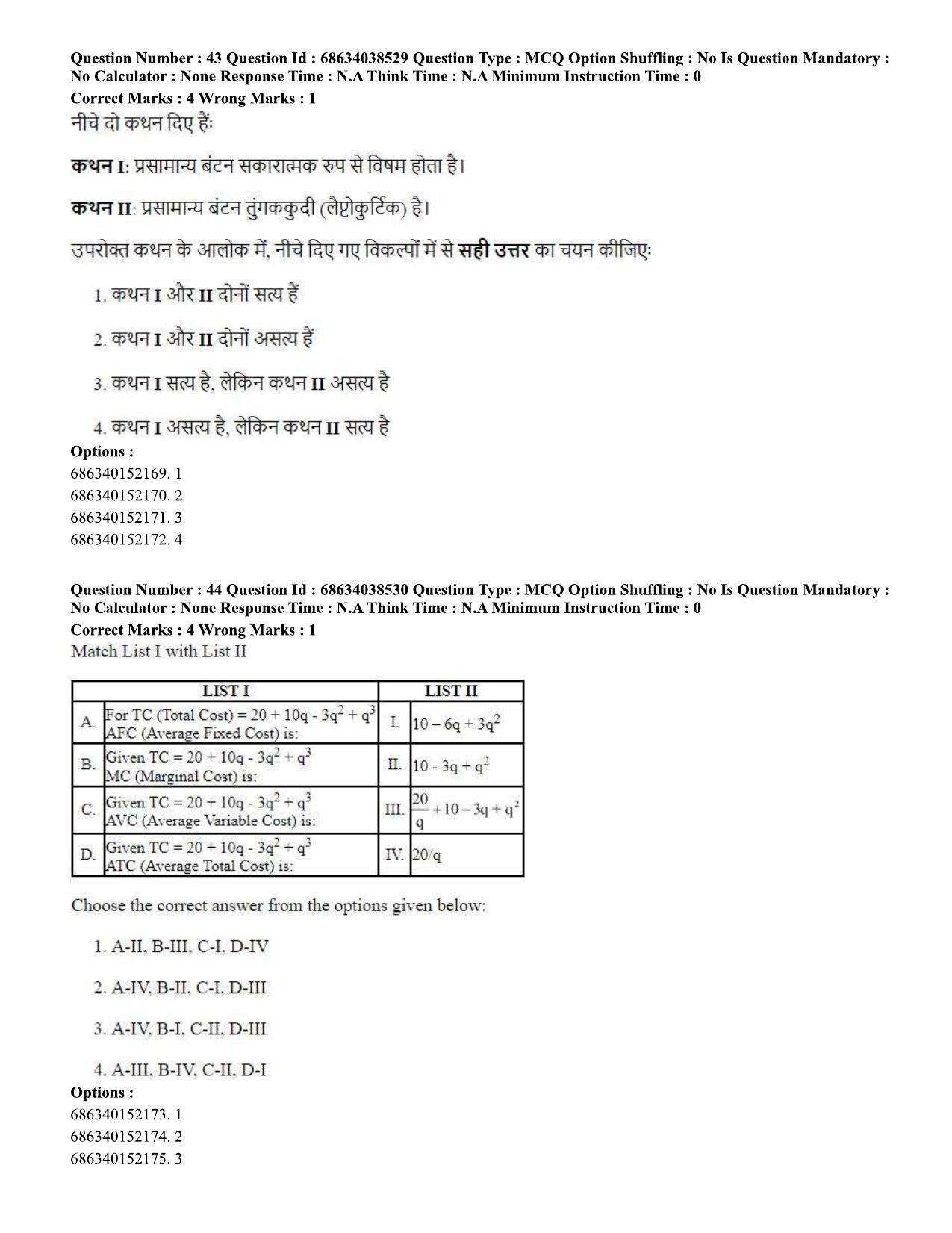 CUET PG 2023: COQP10 – Economics (Hin) - Shift 2 (25-06-2023) Question Paper - Page 45