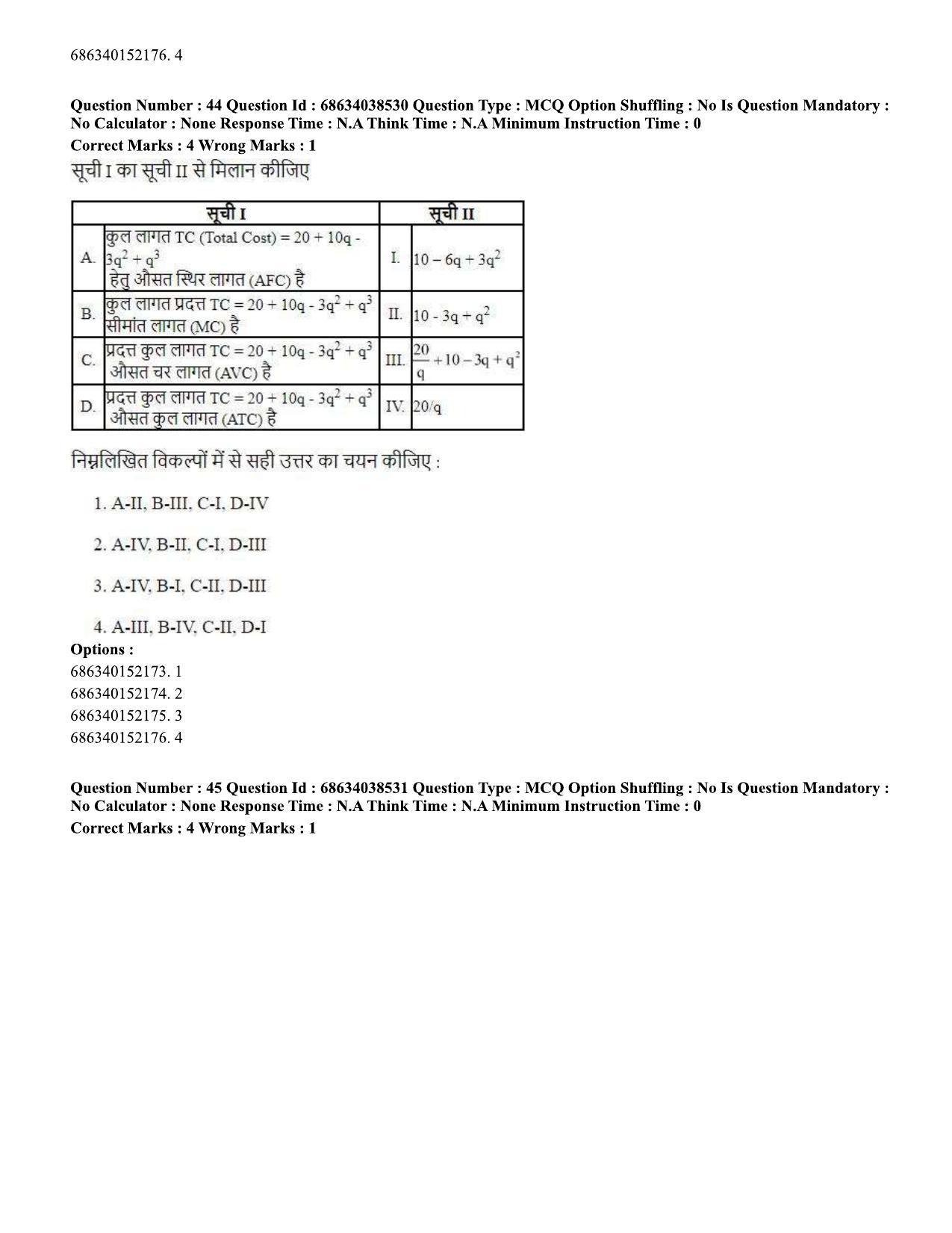 CUET PG 2023: COQP10 – Economics (Hin) - Shift 2 (25-06-2023) Question Paper - Page 46
