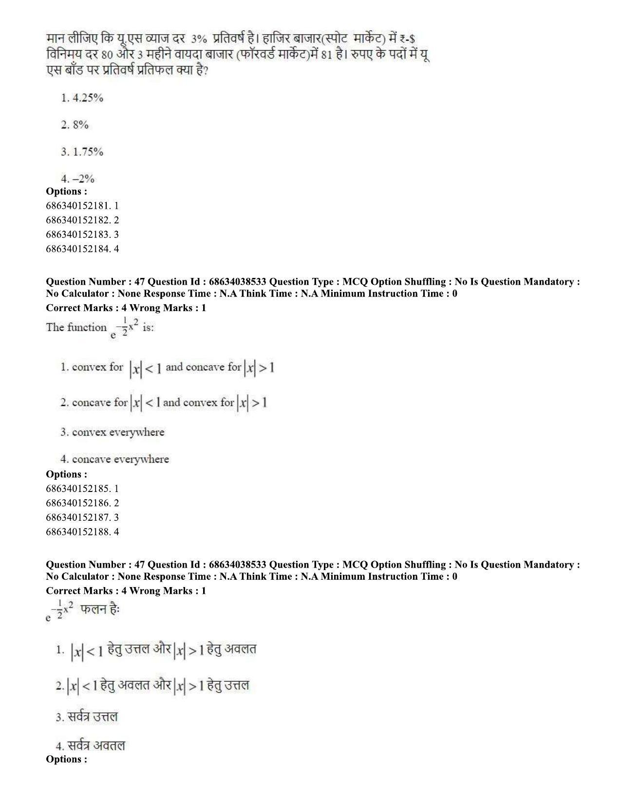 CUET PG 2023: COQP10 – Economics (Hin) - Shift 2 (25-06-2023) Question Paper - Page 49