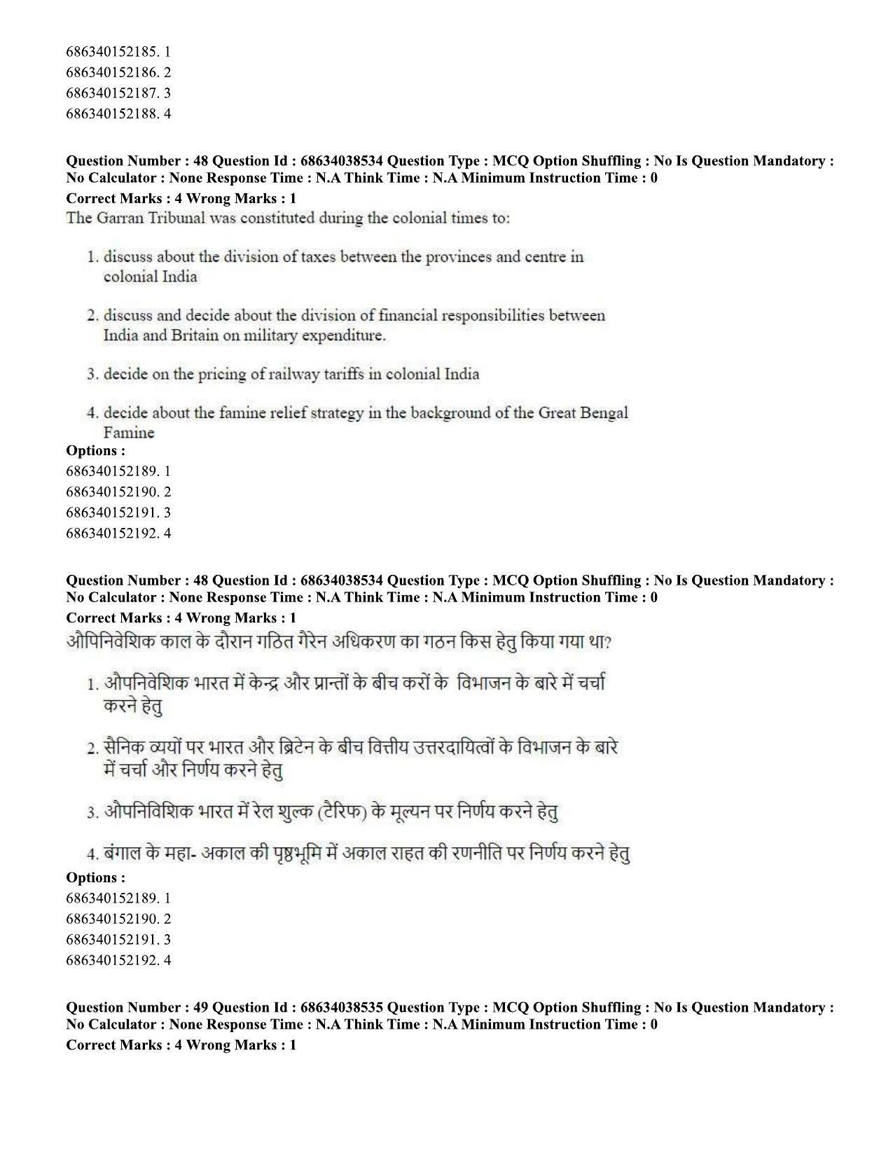 CUET PG 2023: COQP10 – Economics (Hin) - Shift 2 (25-06-2023) Question Paper - Page 50