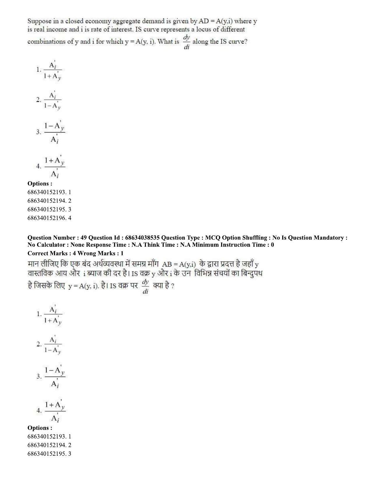 CUET PG 2023: COQP10 – Economics (Hin) - Shift 2 (25-06-2023) Question Paper - Page 51