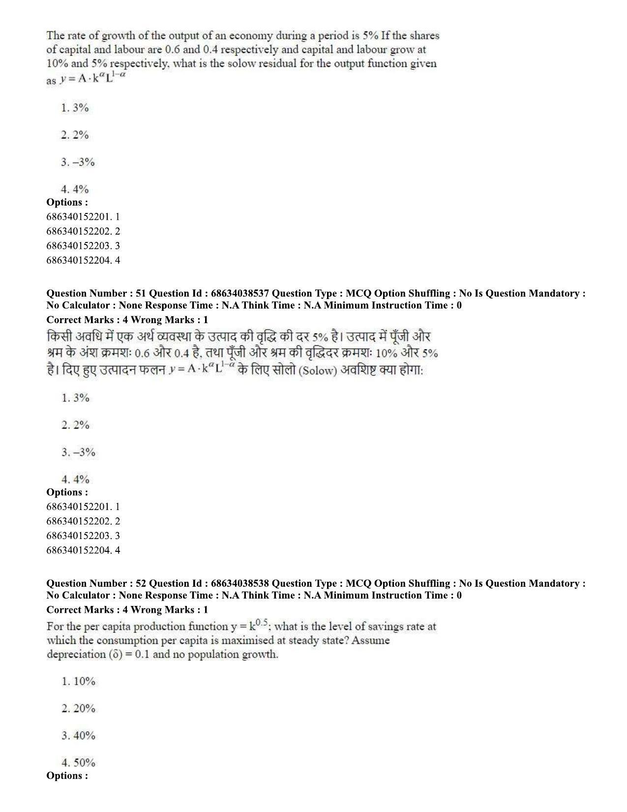 CUET PG 2023: COQP10 – Economics (Hin) - Shift 2 (25-06-2023) Question Paper - Page 53