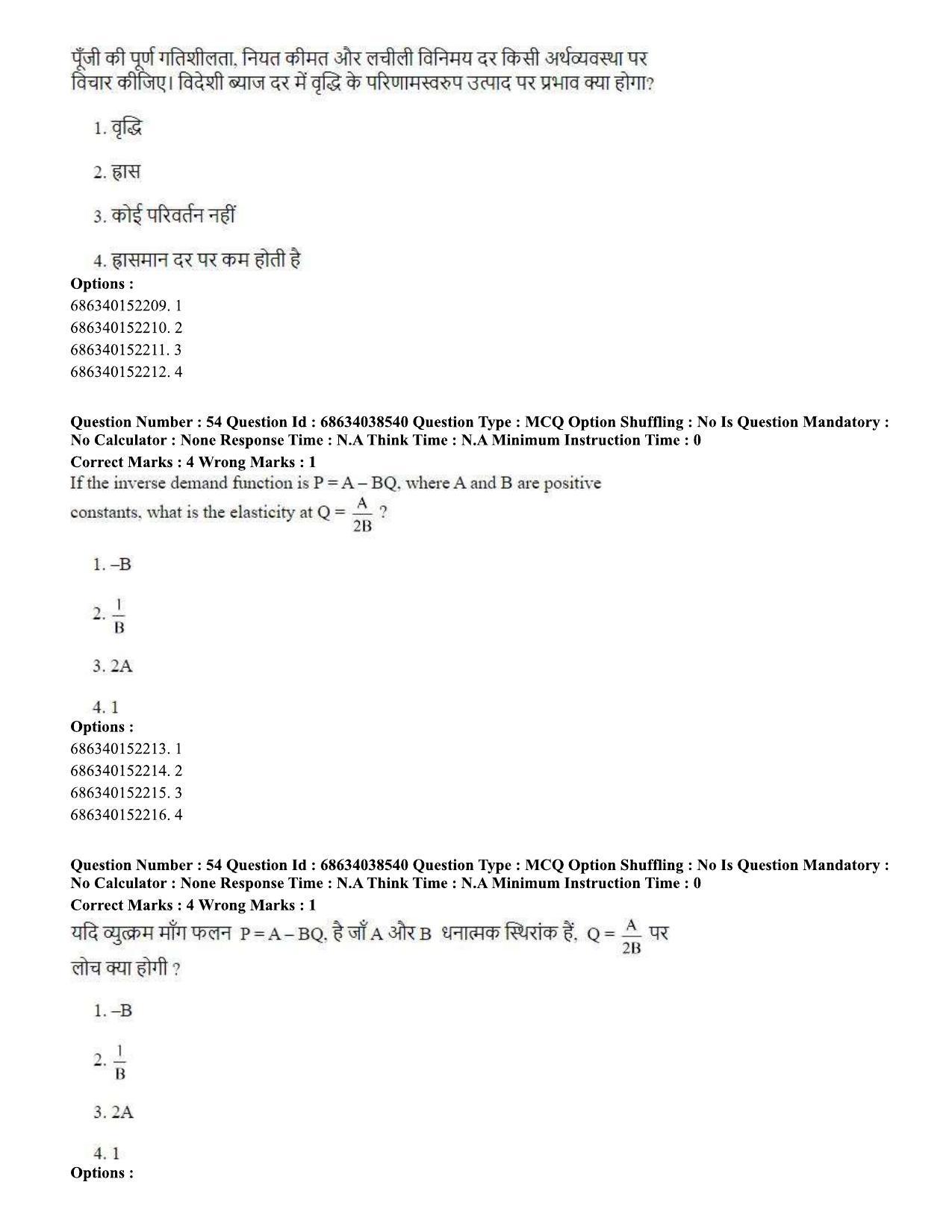 CUET PG 2023: COQP10 – Economics (Hin) - Shift 2 (25-06-2023) Question Paper - Page 55
