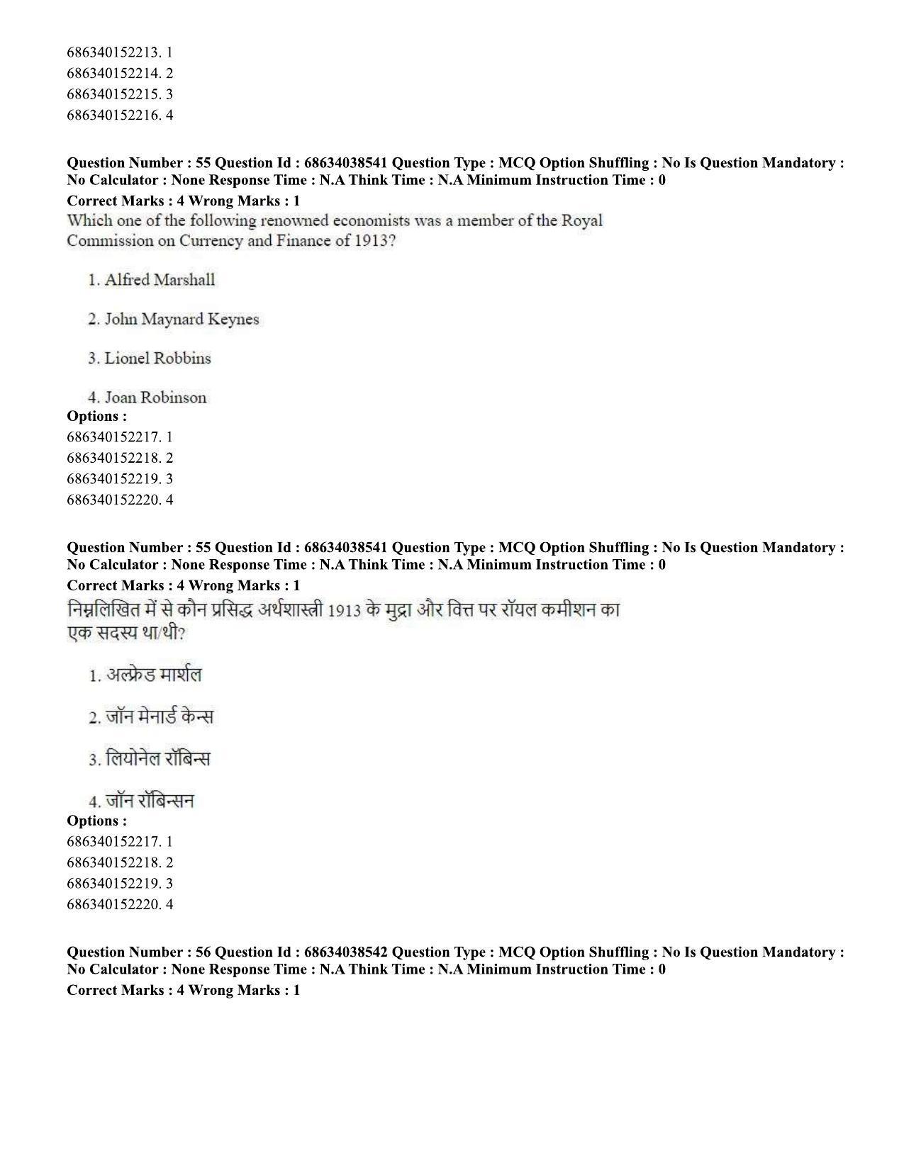CUET PG 2023: COQP10 – Economics (Hin) - Shift 2 (25-06-2023) Question Paper - Page 56
