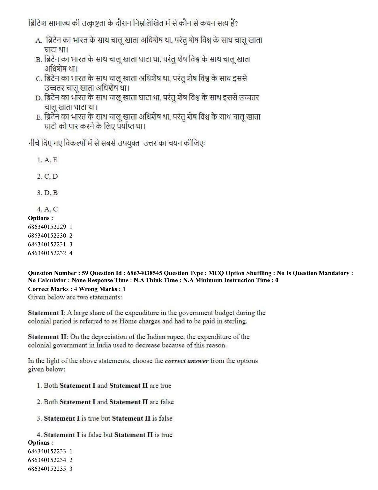 CUET PG 2023: COQP10 – Economics (Hin) - Shift 2 (25-06-2023) Question Paper - Page 60