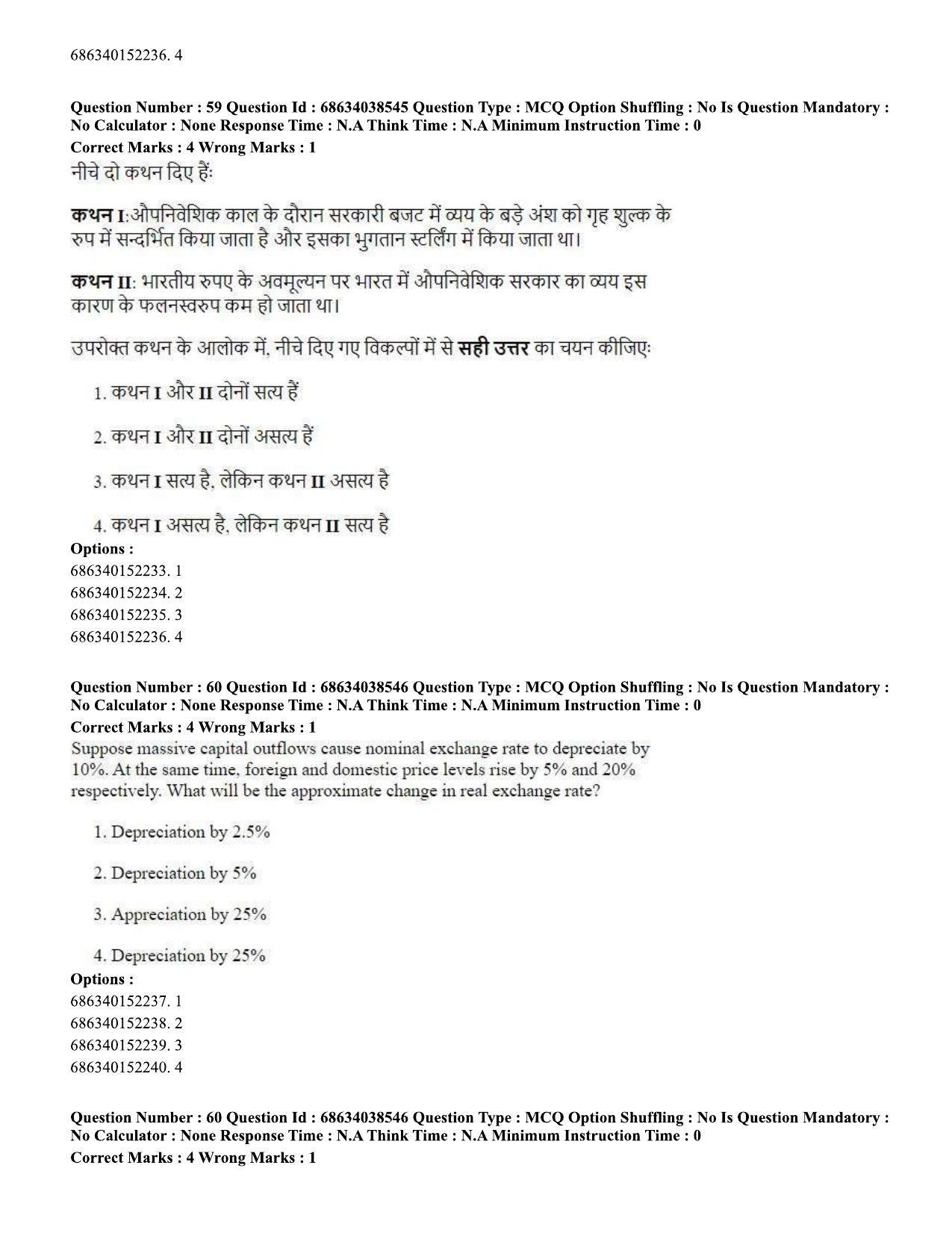 CUET PG 2023: COQP10 – Economics (Hin) - Shift 2 (25-06-2023) Question Paper - Page 61