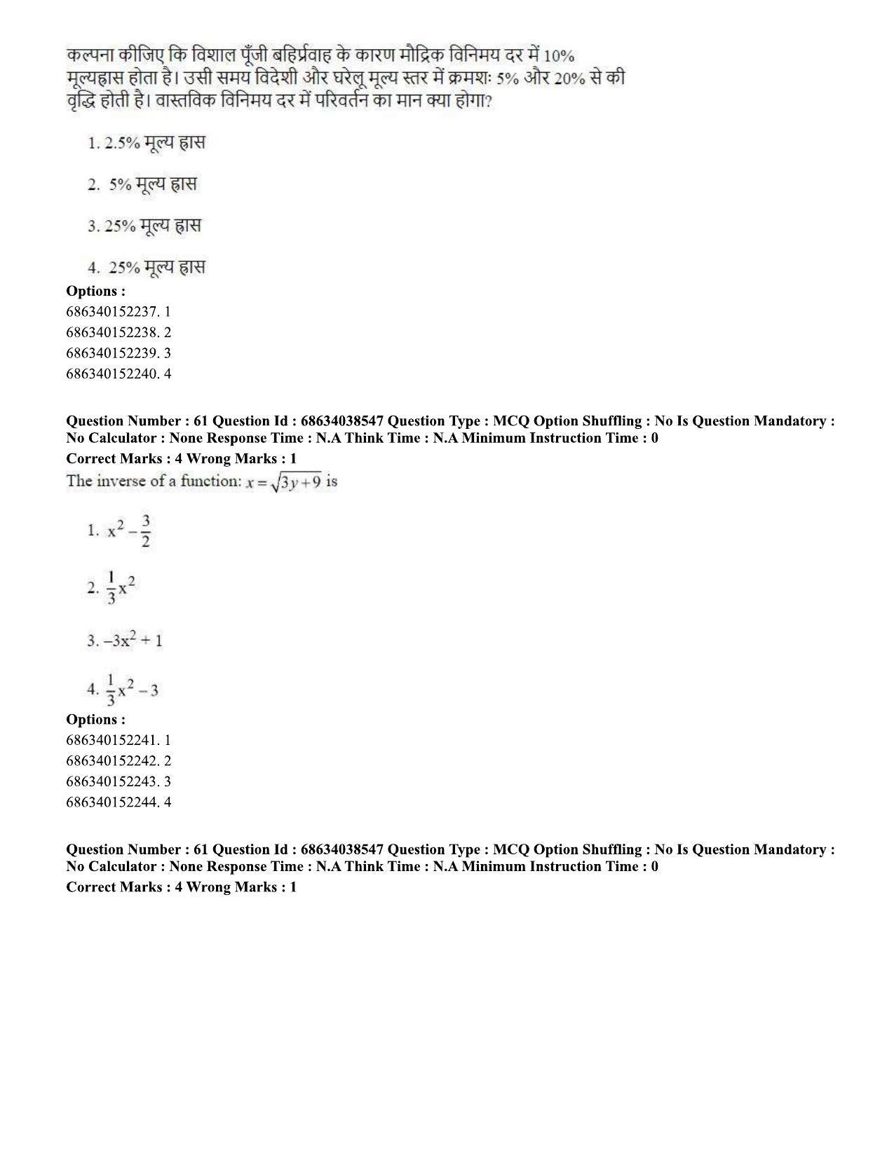 CUET PG 2023: COQP10 – Economics (Hin) - Shift 2 (25-06-2023) Question Paper - Page 62
