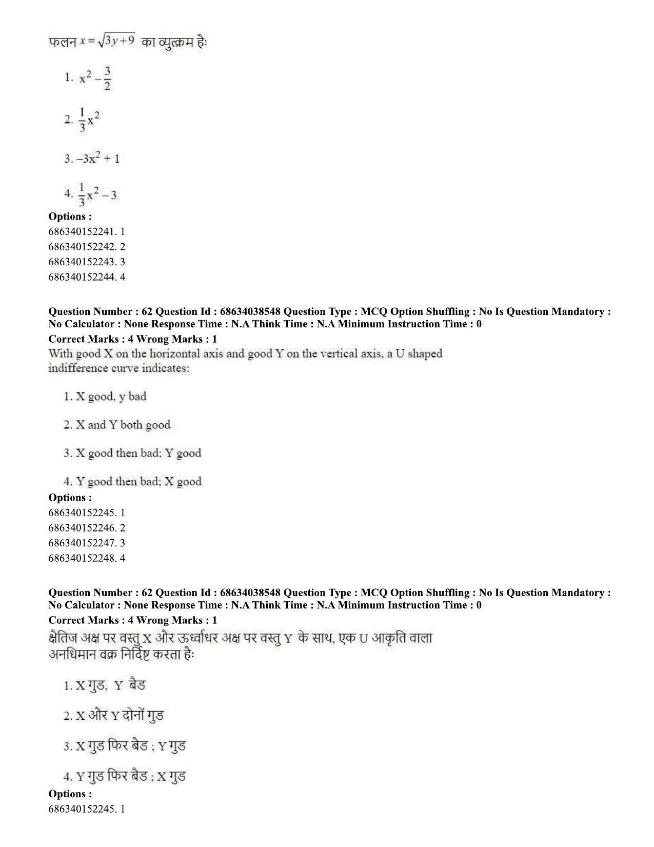 CUET PG 2023: COQP10 – Economics (Hin) - Shift 2 (25-06-2023) Question Paper - Page 63