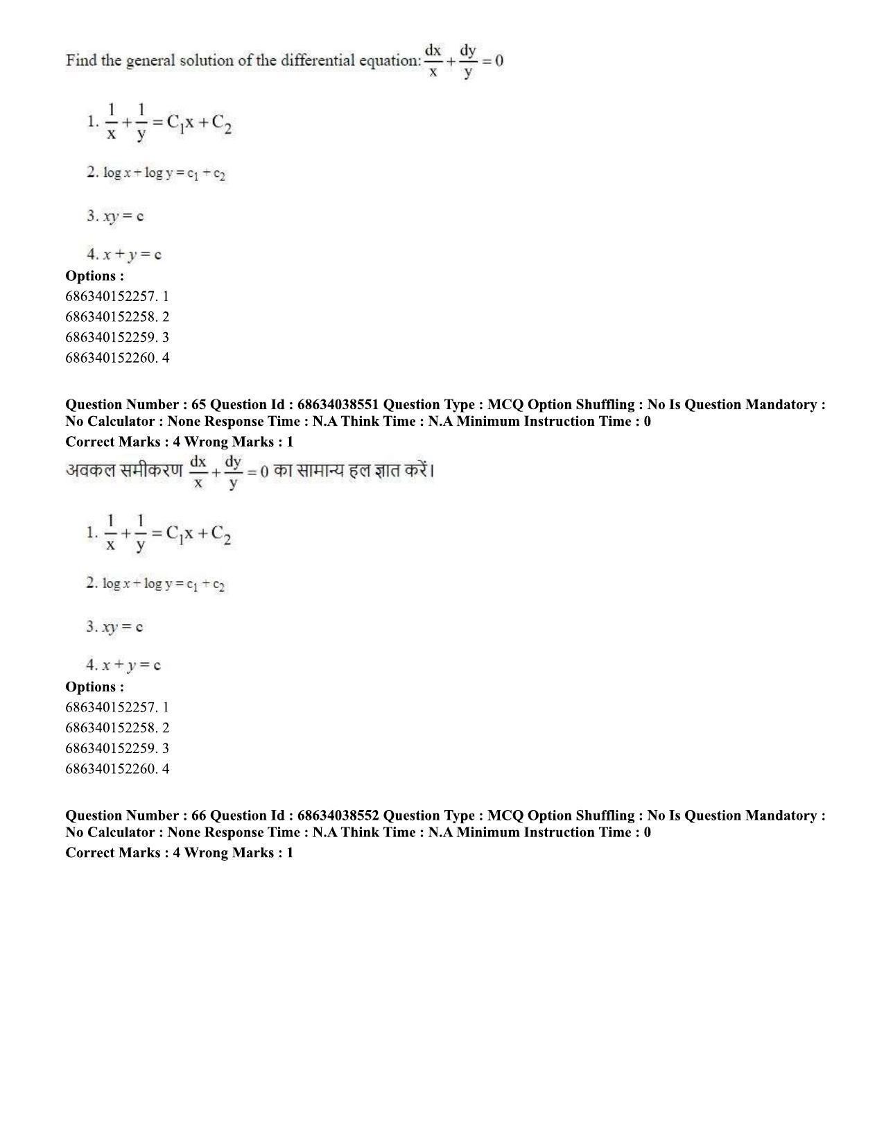 CUET PG 2023: COQP10 – Economics (Hin) - Shift 2 (25-06-2023) Question Paper - Page 66